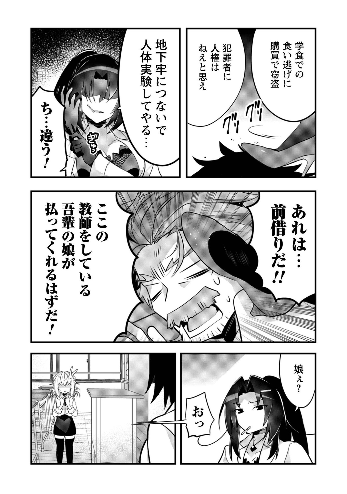 Elf Sensei to Yobanaide! - Chapter 6 - Page 12