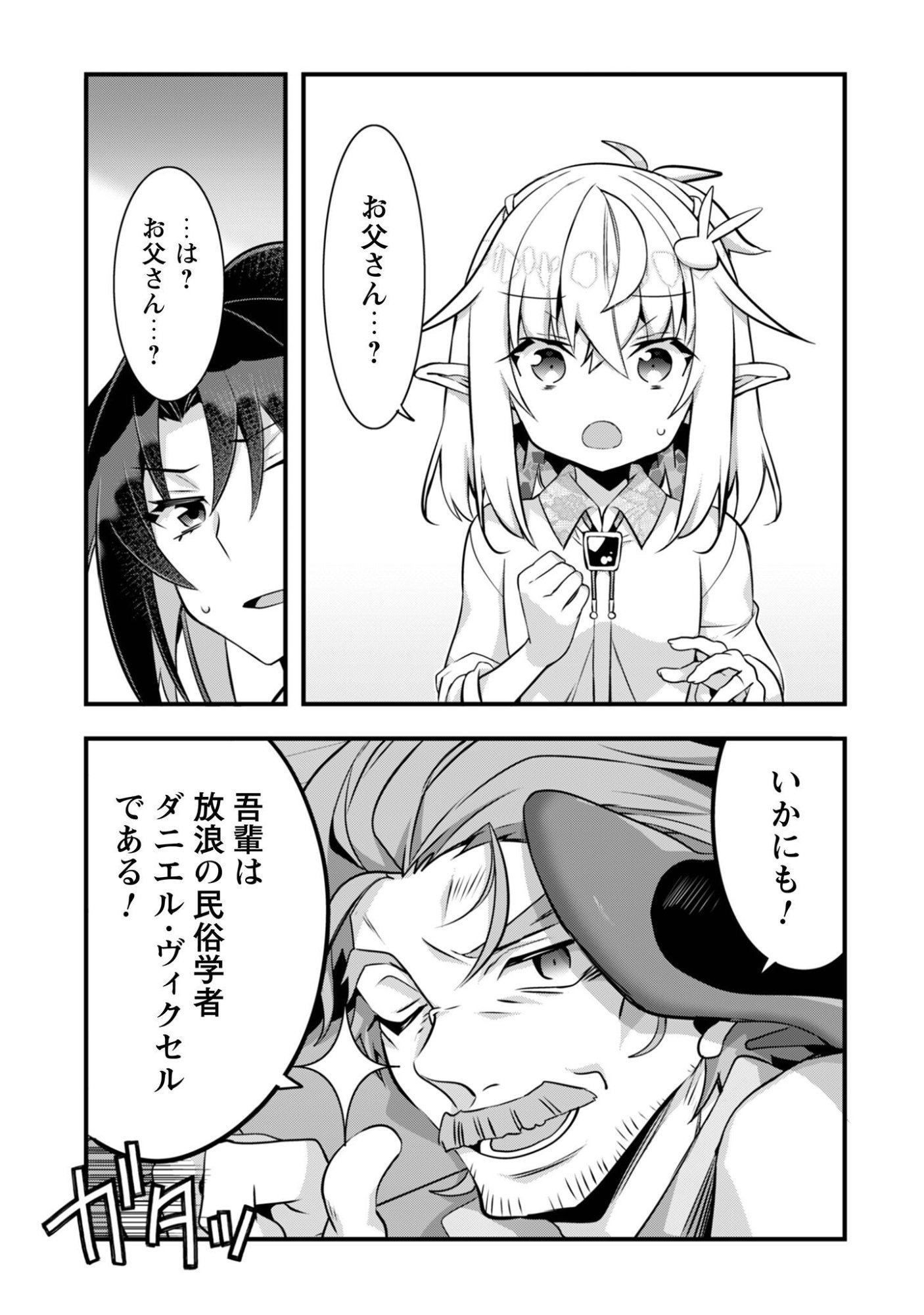 Elf Sensei to Yobanaide! - Chapter 6 - Page 13