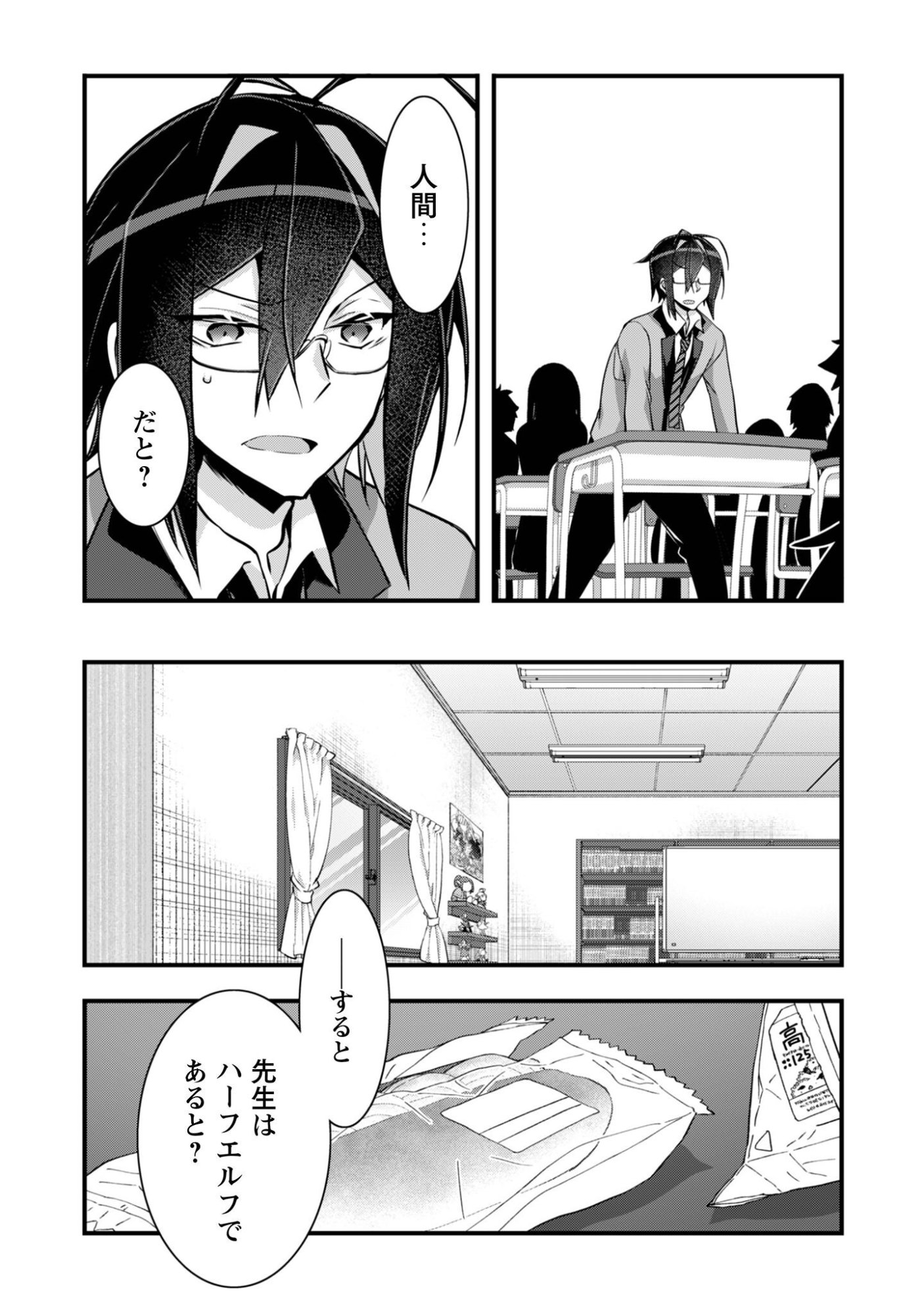 Elf Sensei to Yobanaide! - Chapter 6 - Page 14