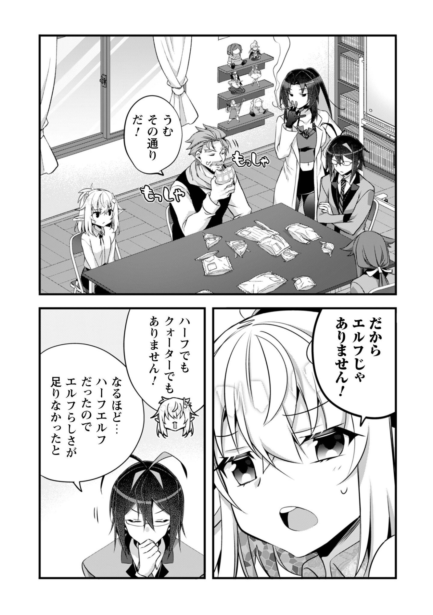 Elf Sensei to Yobanaide! - Chapter 6 - Page 15