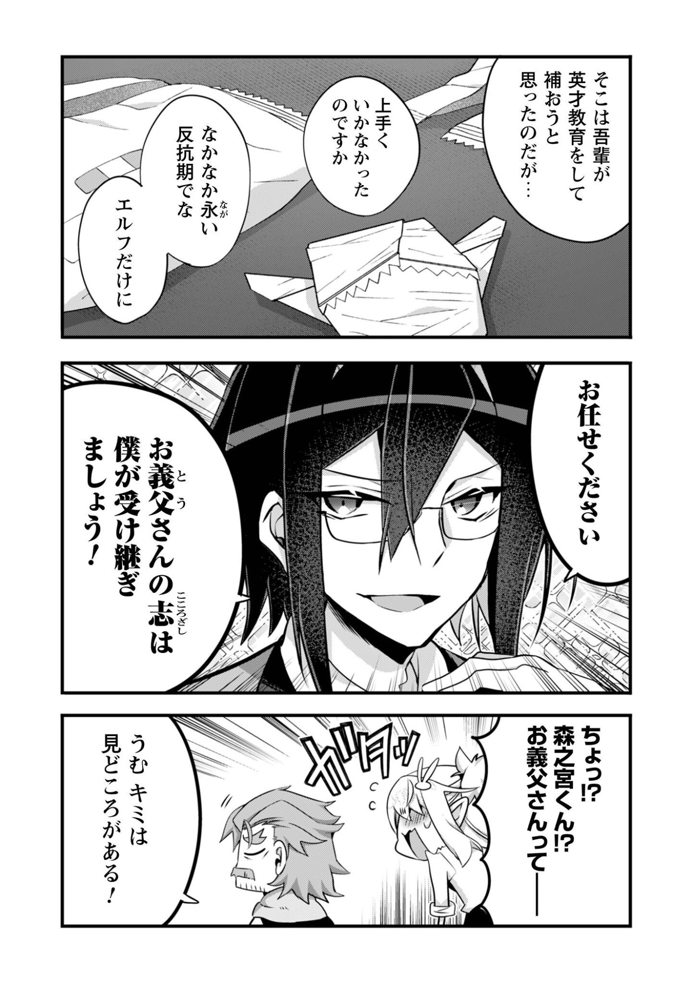 Elf Sensei to Yobanaide! - Chapter 6 - Page 16