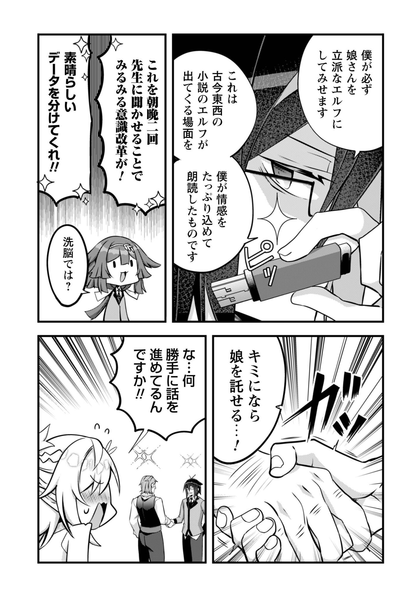 Elf Sensei to Yobanaide! - Chapter 6 - Page 17