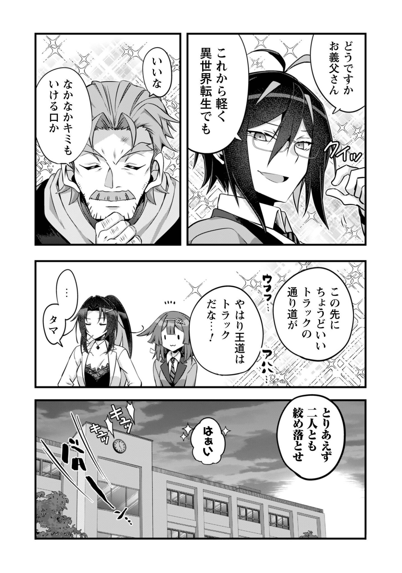Elf Sensei to Yobanaide! - Chapter 6 - Page 18