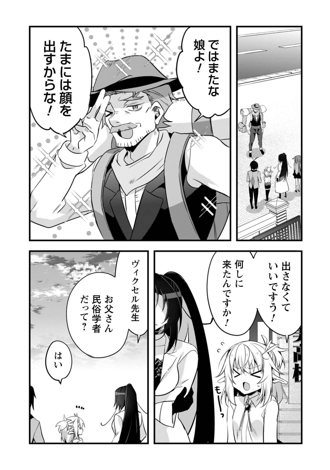 Elf Sensei to Yobanaide! - Chapter 6 - Page 19