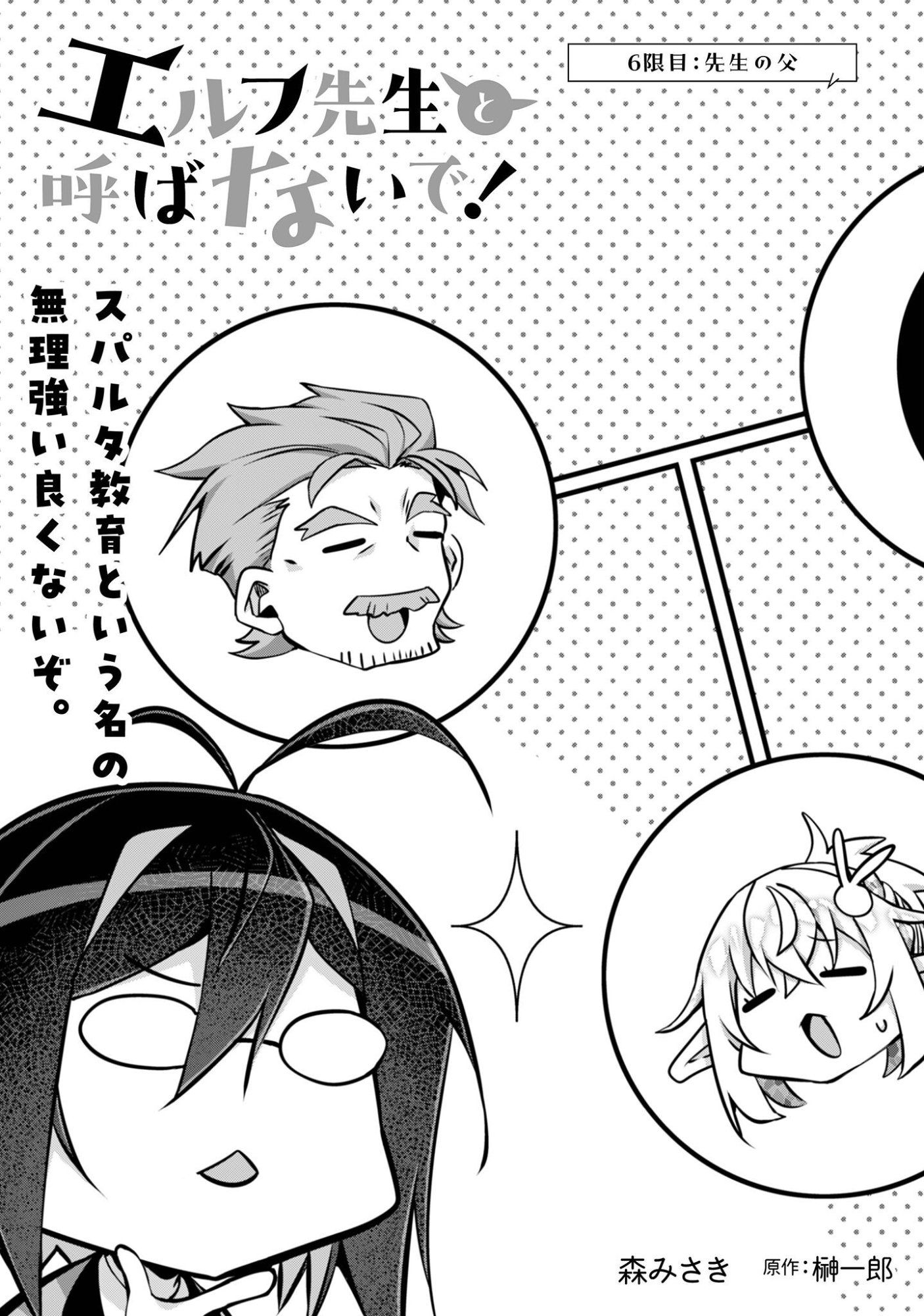 Elf Sensei to Yobanaide! - Chapter 6 - Page 2