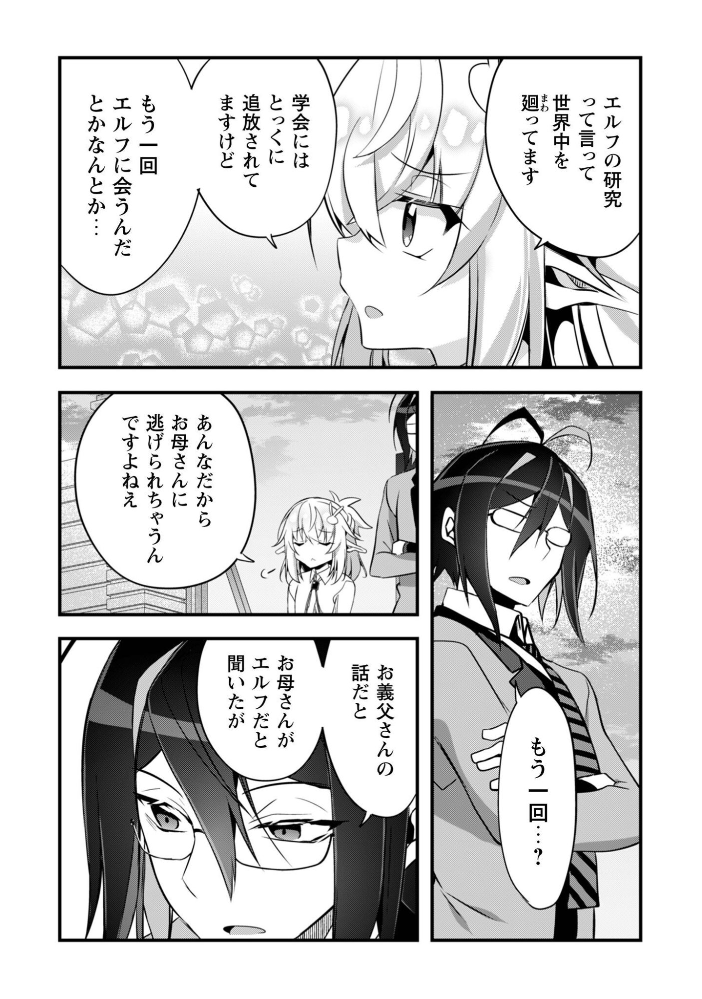 Elf Sensei to Yobanaide! - Chapter 6 - Page 20