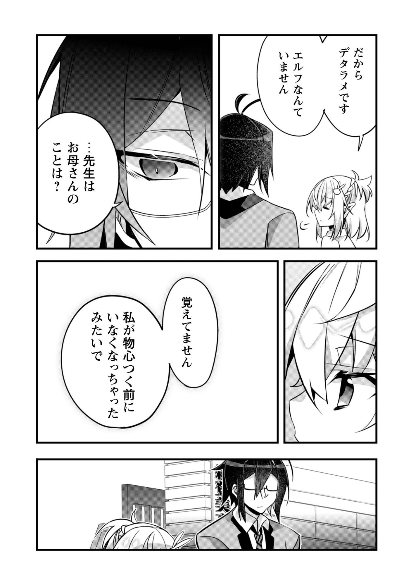 Elf Sensei to Yobanaide! - Chapter 6 - Page 21