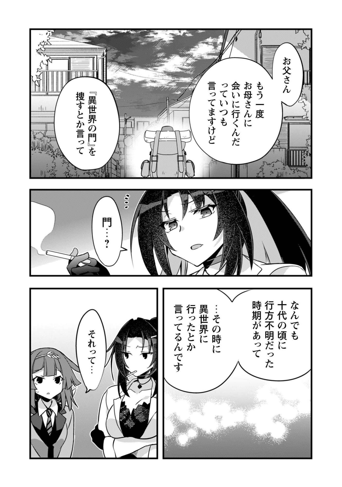 Elf Sensei to Yobanaide! - Chapter 6 - Page 22