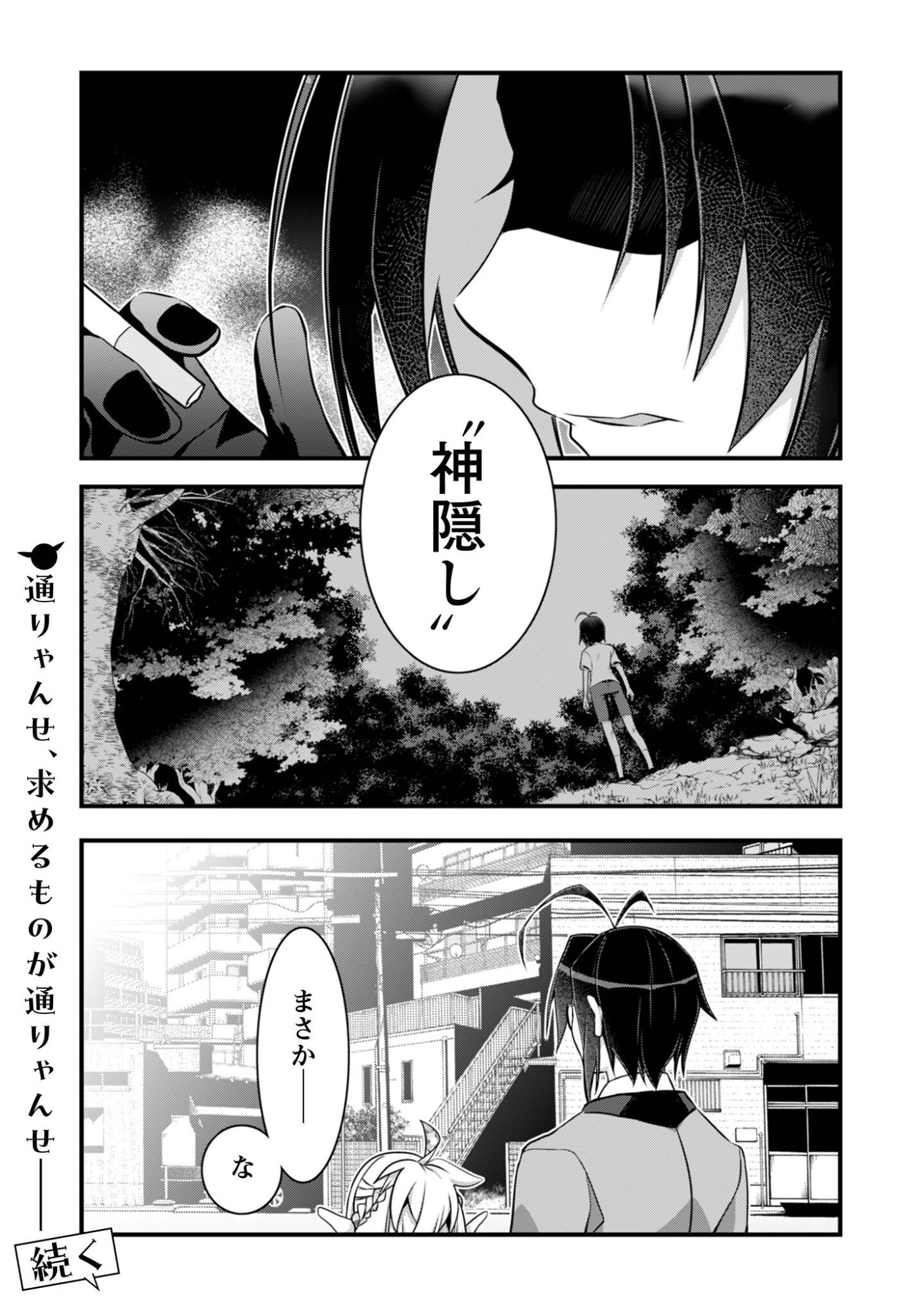 Elf Sensei to Yobanaide! - Chapter 6 - Page 23