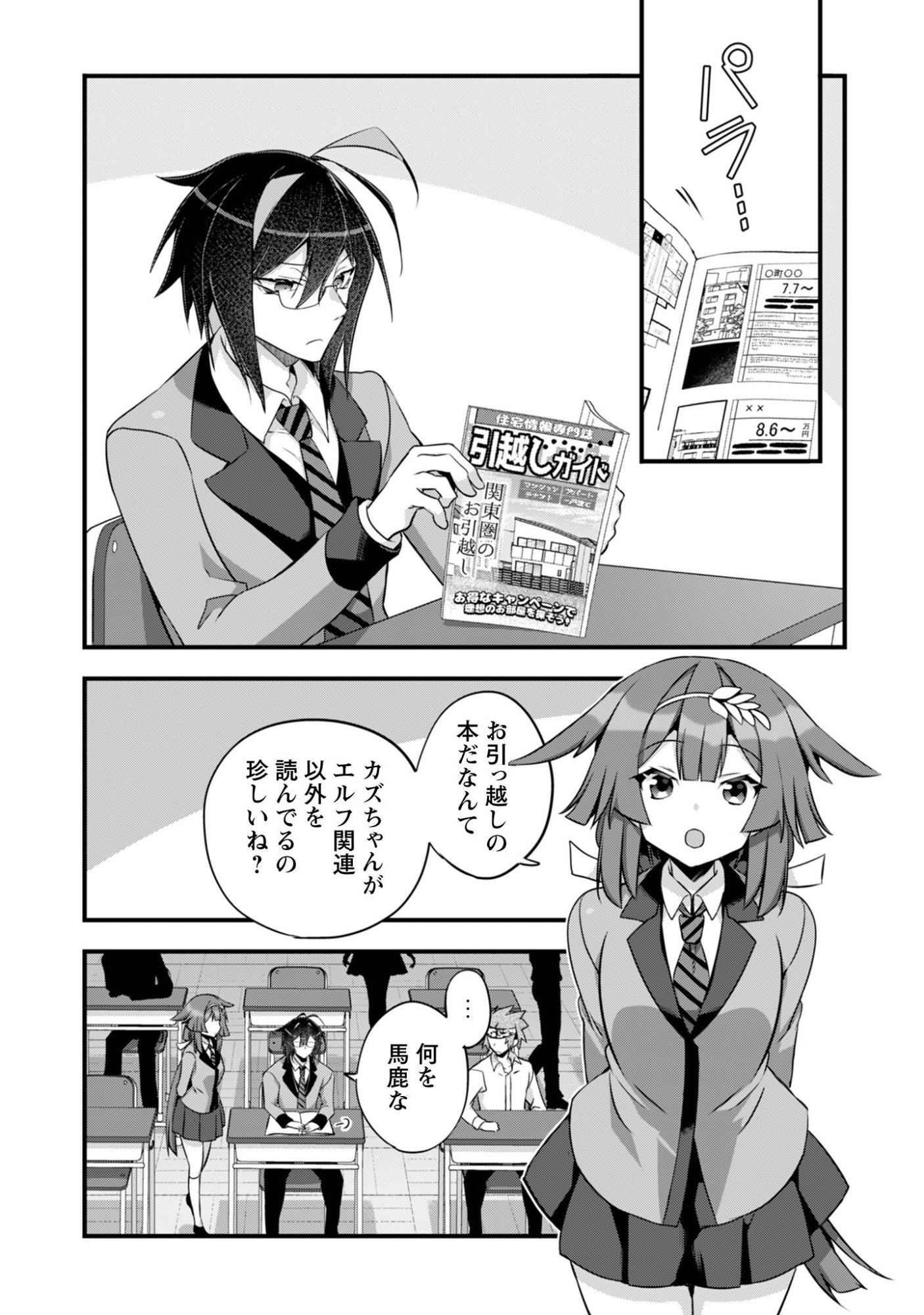 Elf Sensei to Yobanaide! - Chapter 6 - Page 3