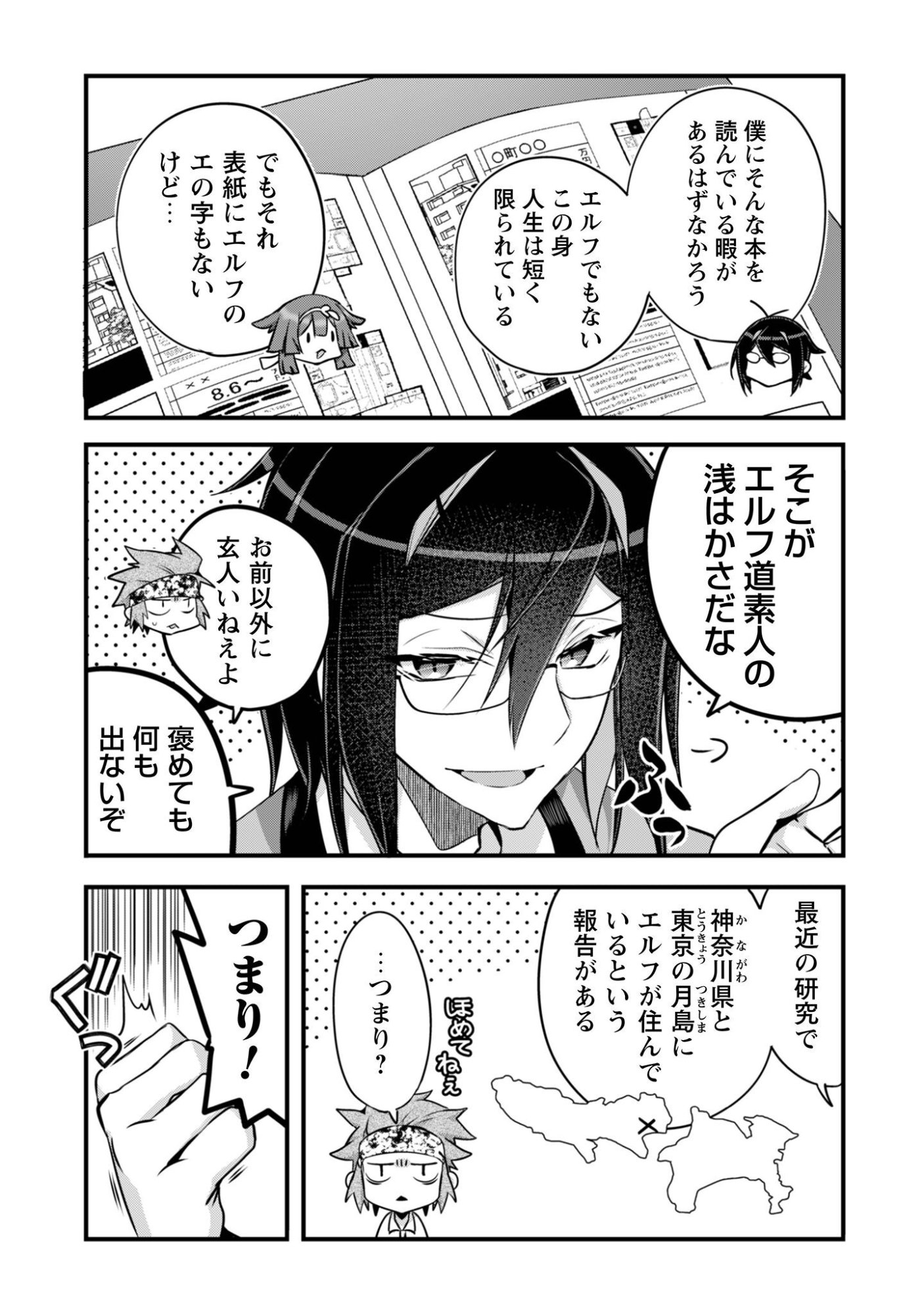 Elf Sensei to Yobanaide! - Chapter 6 - Page 4