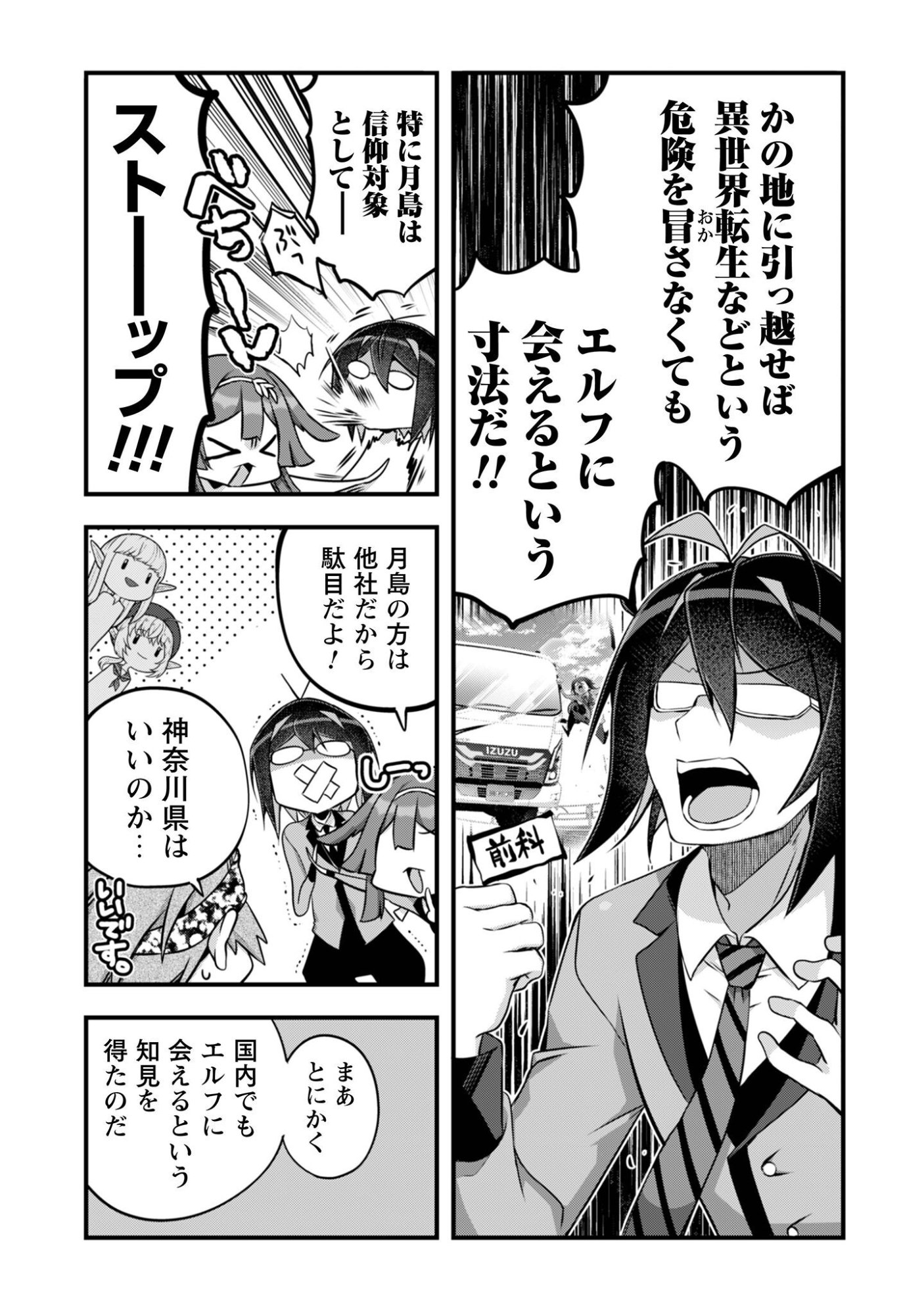 Elf Sensei to Yobanaide! - Chapter 6 - Page 5