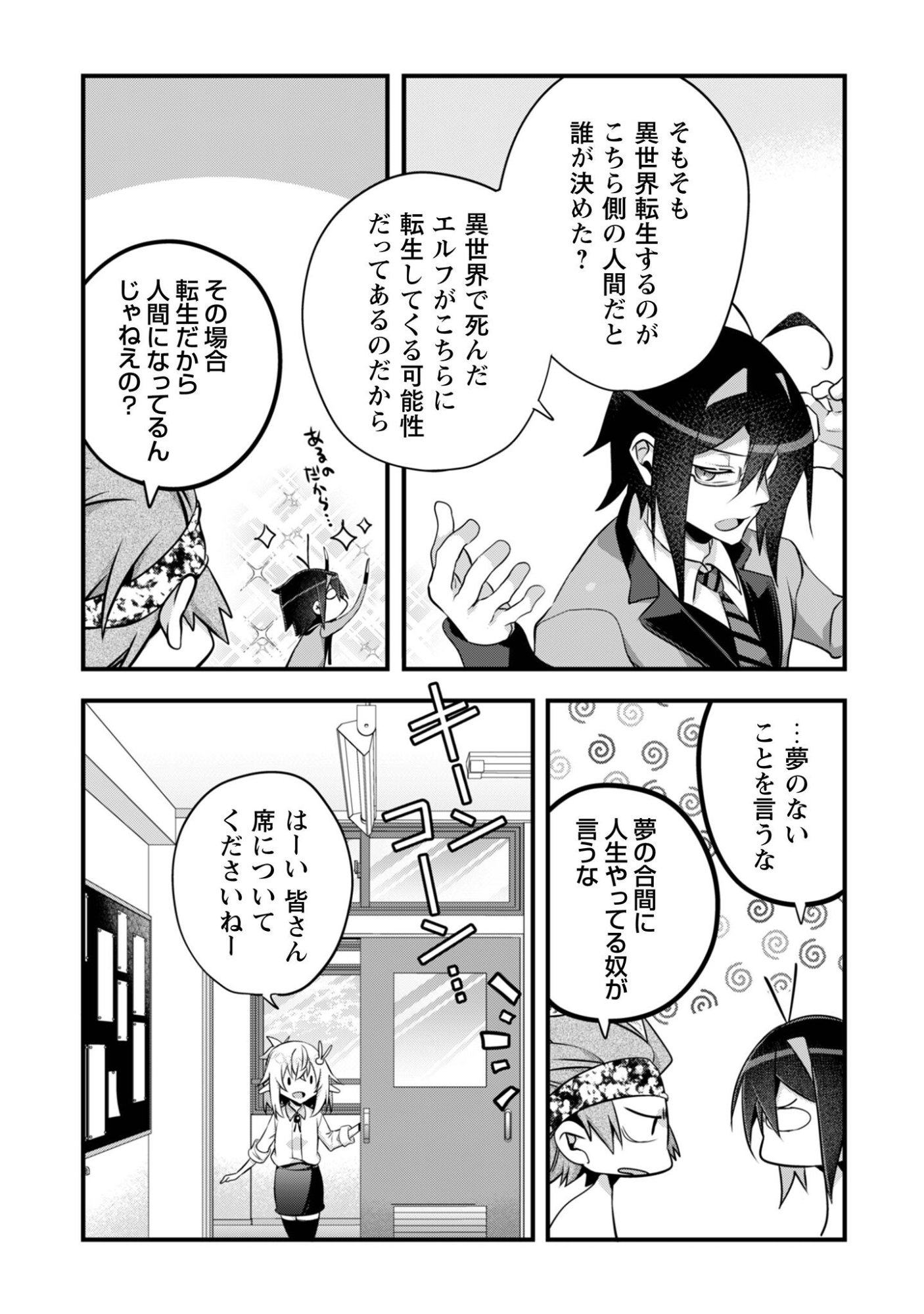 Elf Sensei to Yobanaide! - Chapter 6 - Page 6