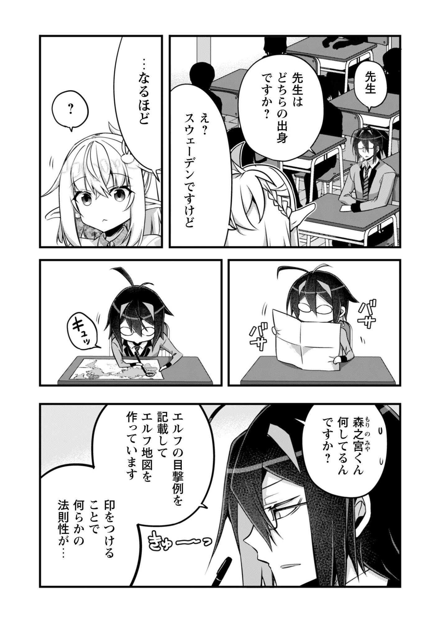 Elf Sensei to Yobanaide! - Chapter 6 - Page 7