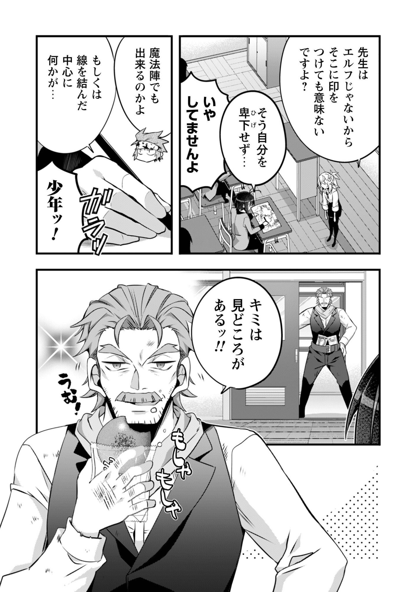 Elf Sensei to Yobanaide! - Chapter 6 - Page 8