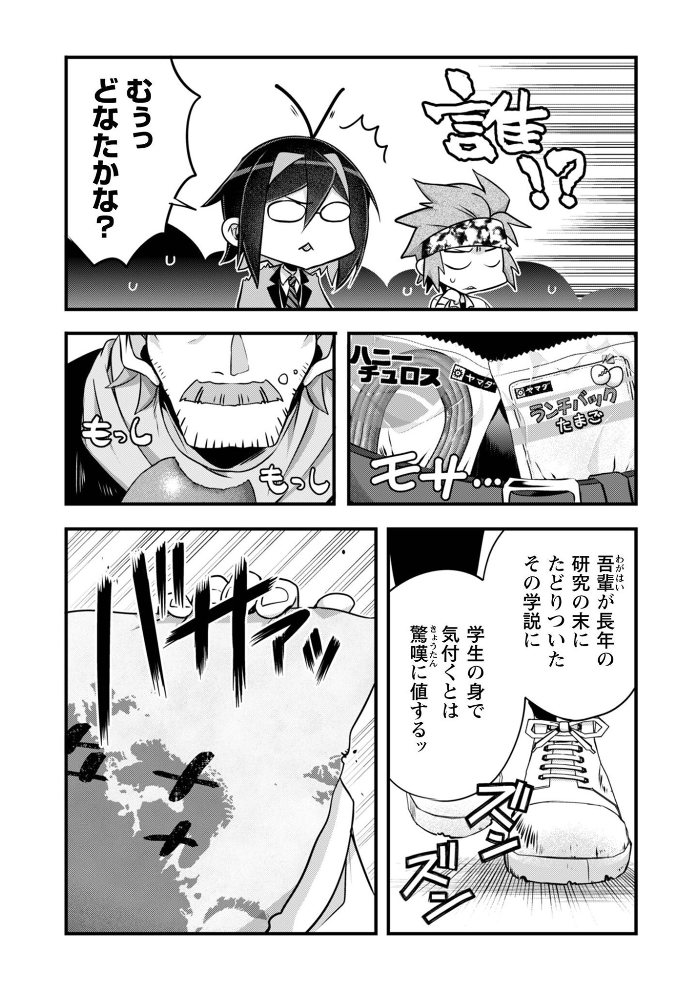 Elf Sensei to Yobanaide! - Chapter 6 - Page 9