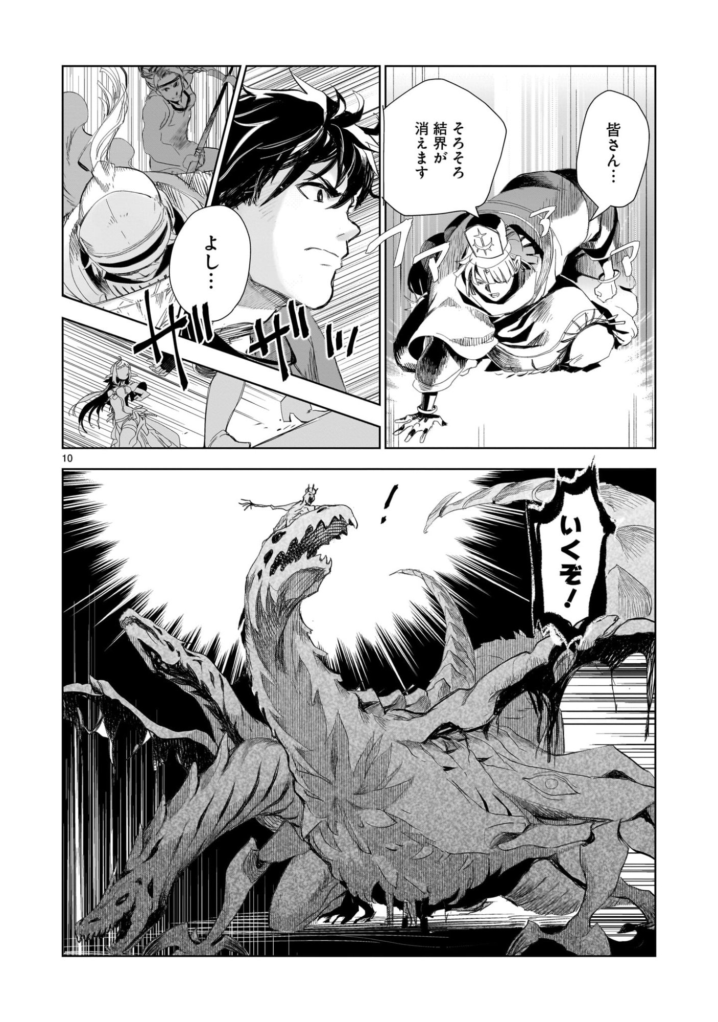Elf Tsuma to Hajimeru Yuukyuu no Tabi - Chapter 1 - Page 10