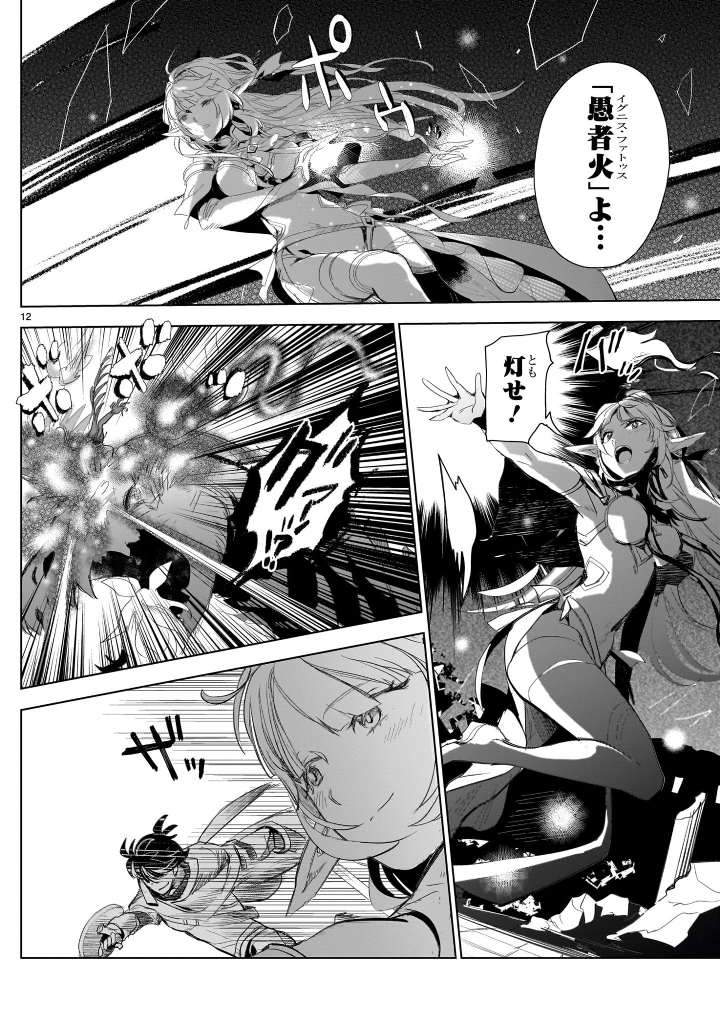 Elf Tsuma to Hajimeru Yuukyuu no Tabi - Chapter 1 - Page 12