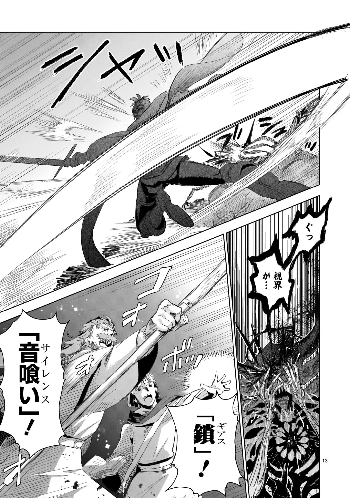 Elf Tsuma to Hajimeru Yuukyuu no Tabi - Chapter 1 - Page 13