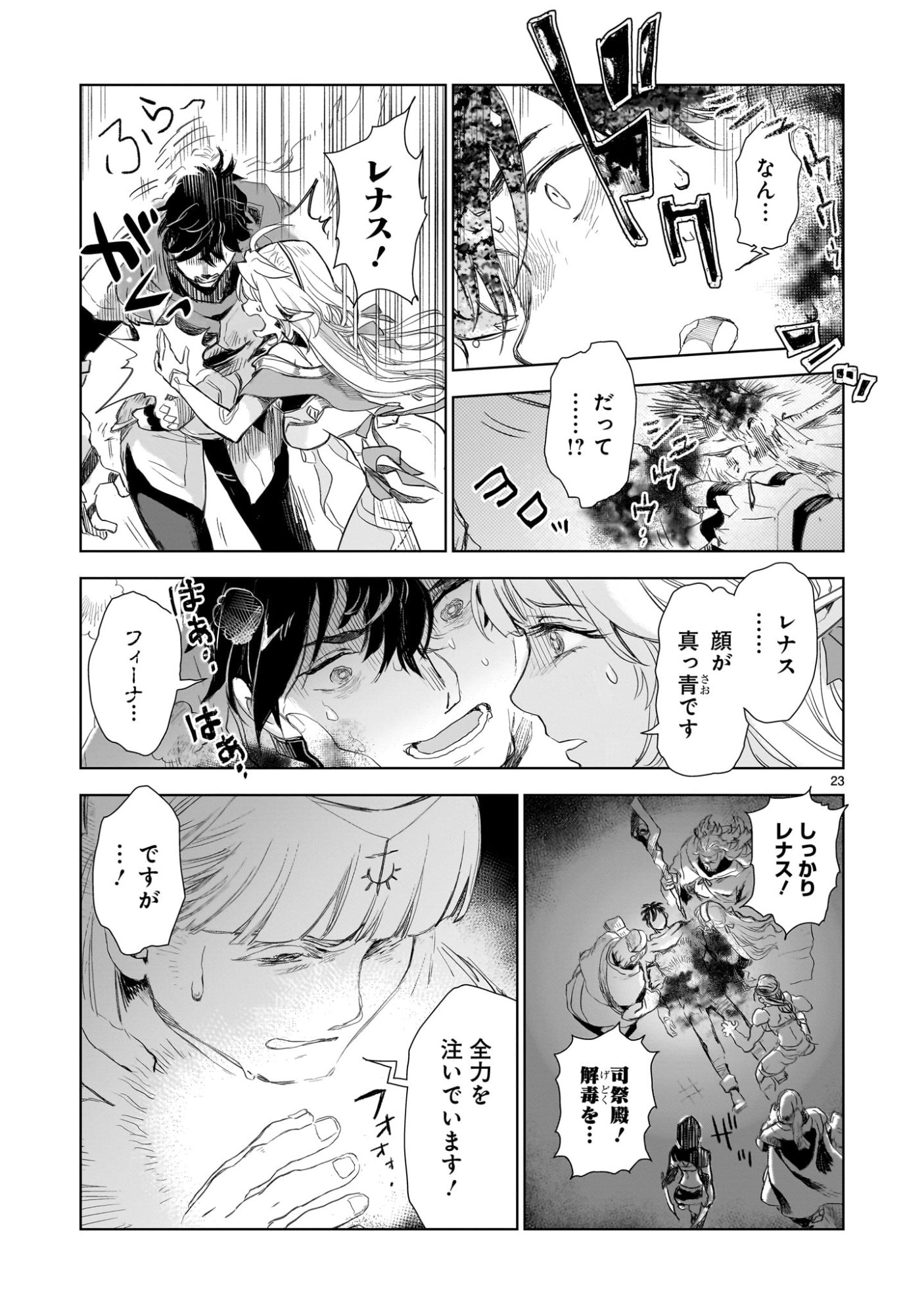 Elf Tsuma to Hajimeru Yuukyuu no Tabi - Chapter 1 - Page 23