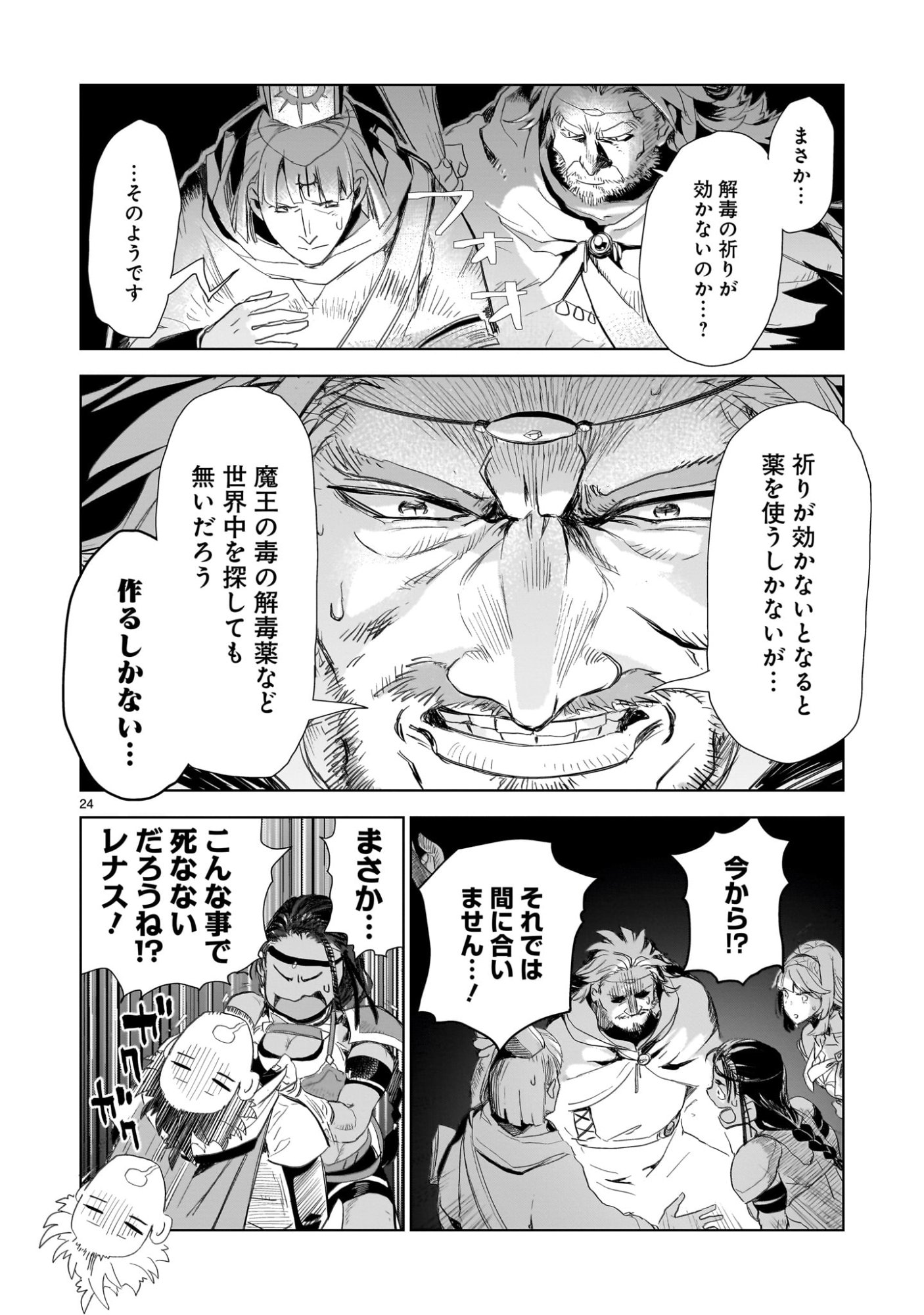Elf Tsuma to Hajimeru Yuukyuu no Tabi - Chapter 1 - Page 24