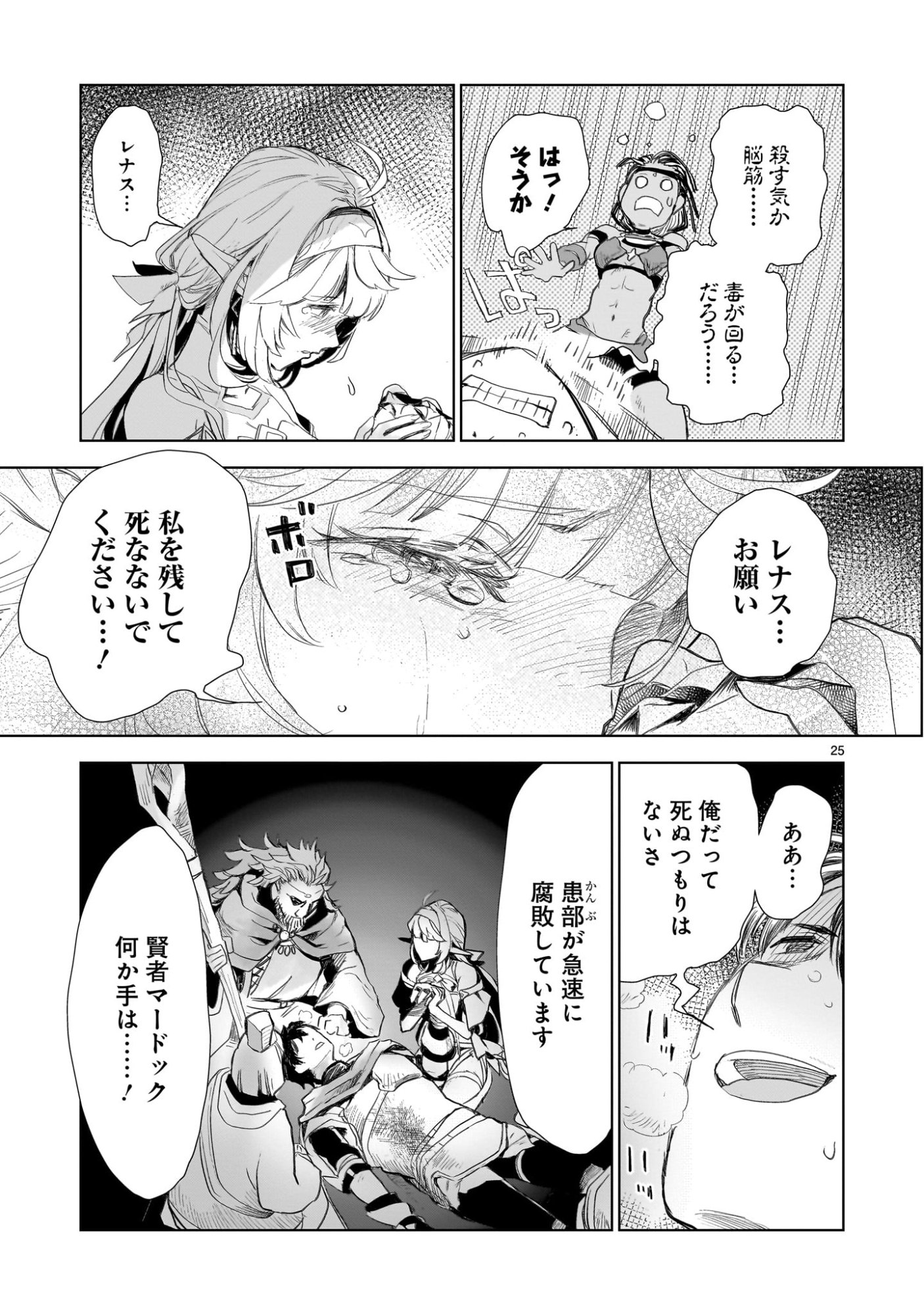 Elf Tsuma to Hajimeru Yuukyuu no Tabi - Chapter 1 - Page 25