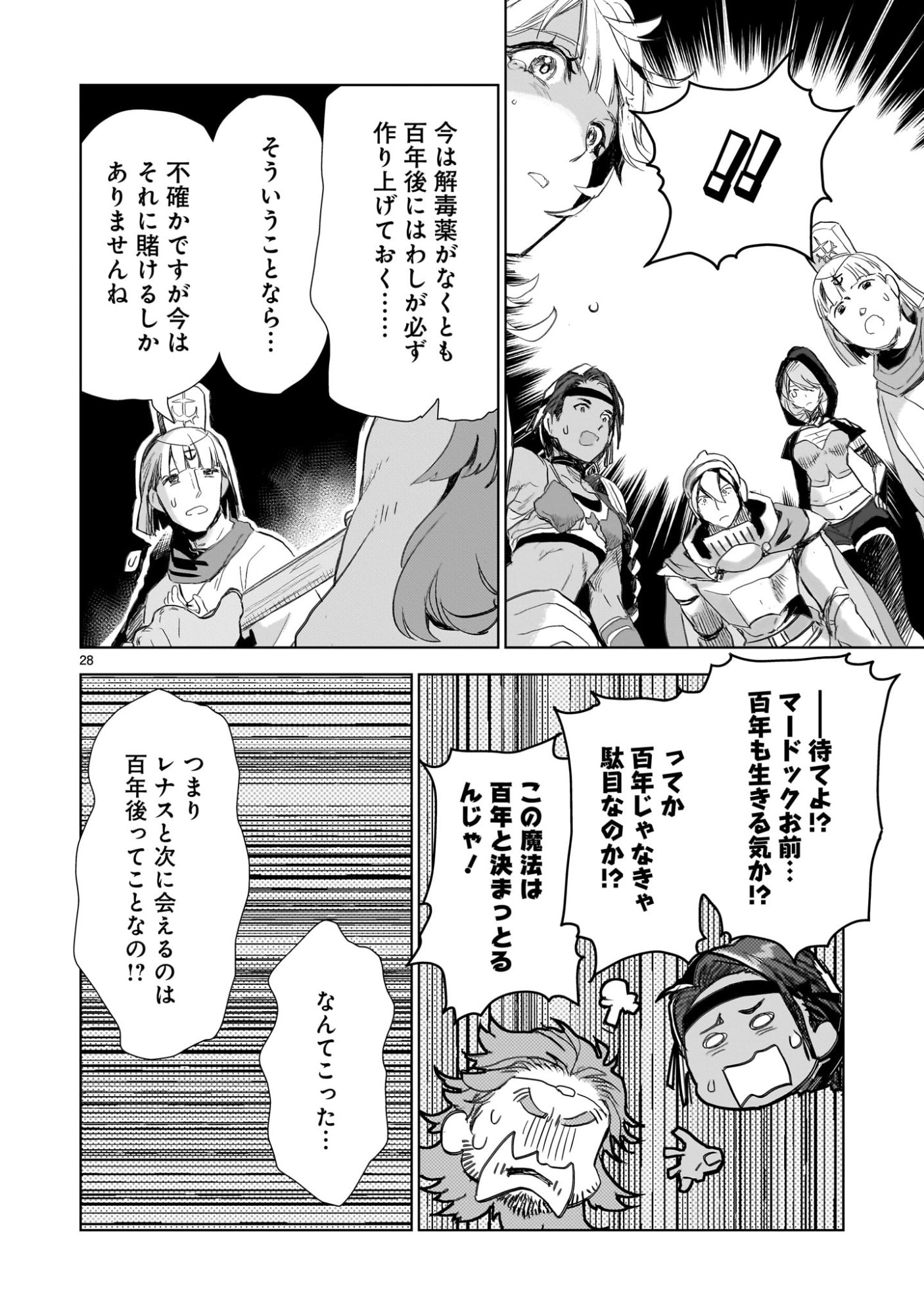 Elf Tsuma to Hajimeru Yuukyuu no Tabi - Chapter 1 - Page 28