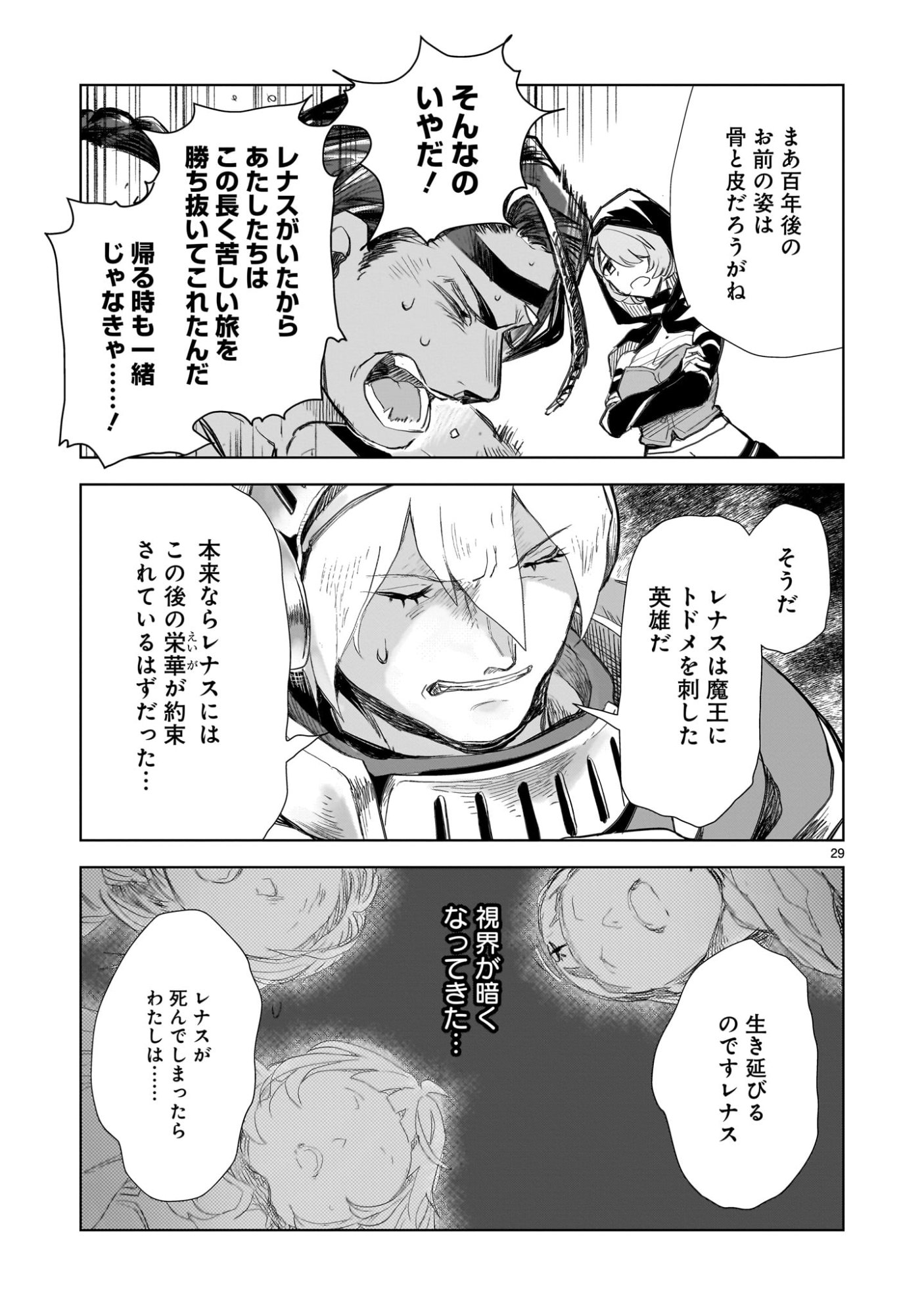 Elf Tsuma to Hajimeru Yuukyuu no Tabi - Chapter 1 - Page 29