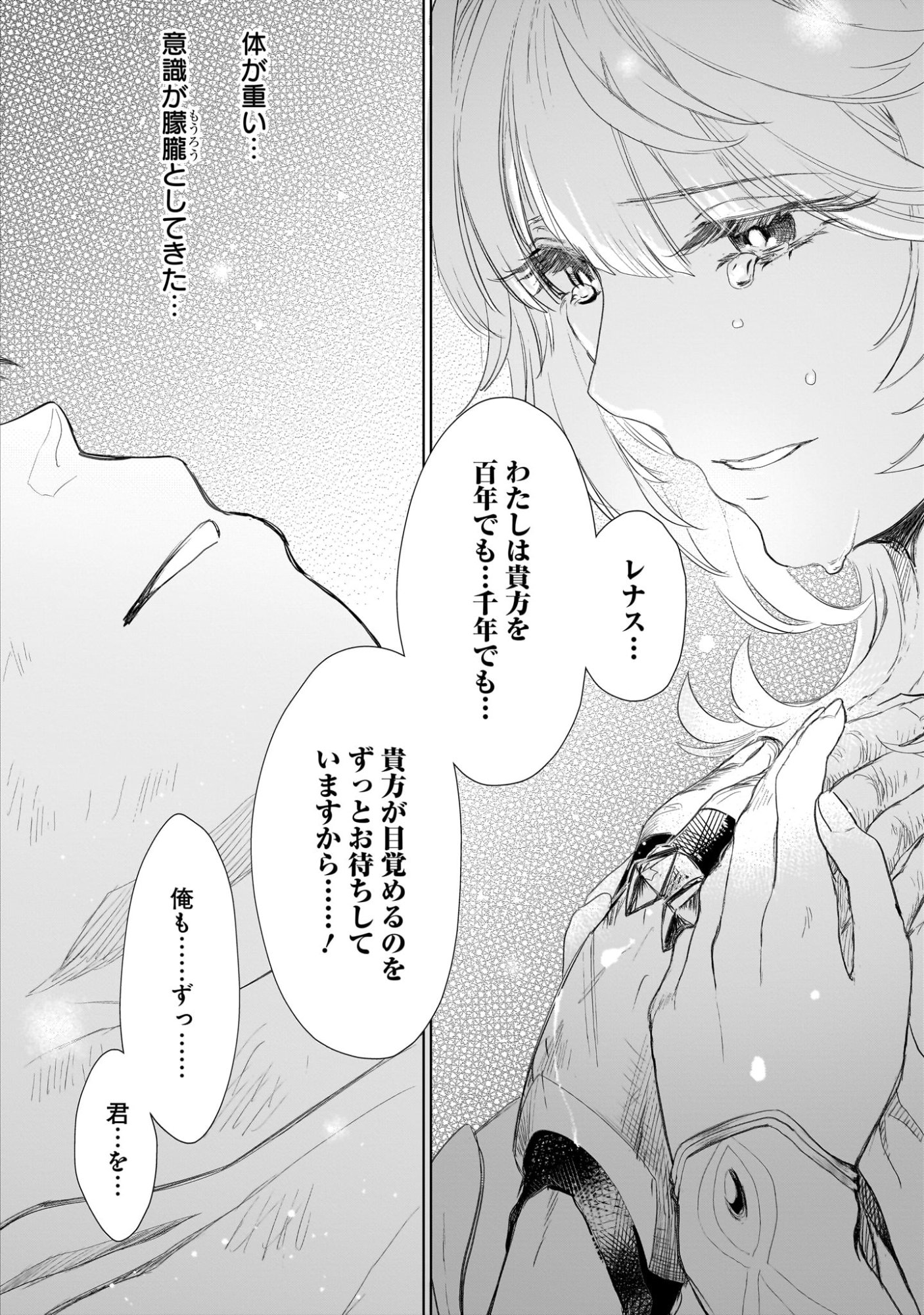 Elf Tsuma to Hajimeru Yuukyuu no Tabi - Chapter 1 - Page 30
