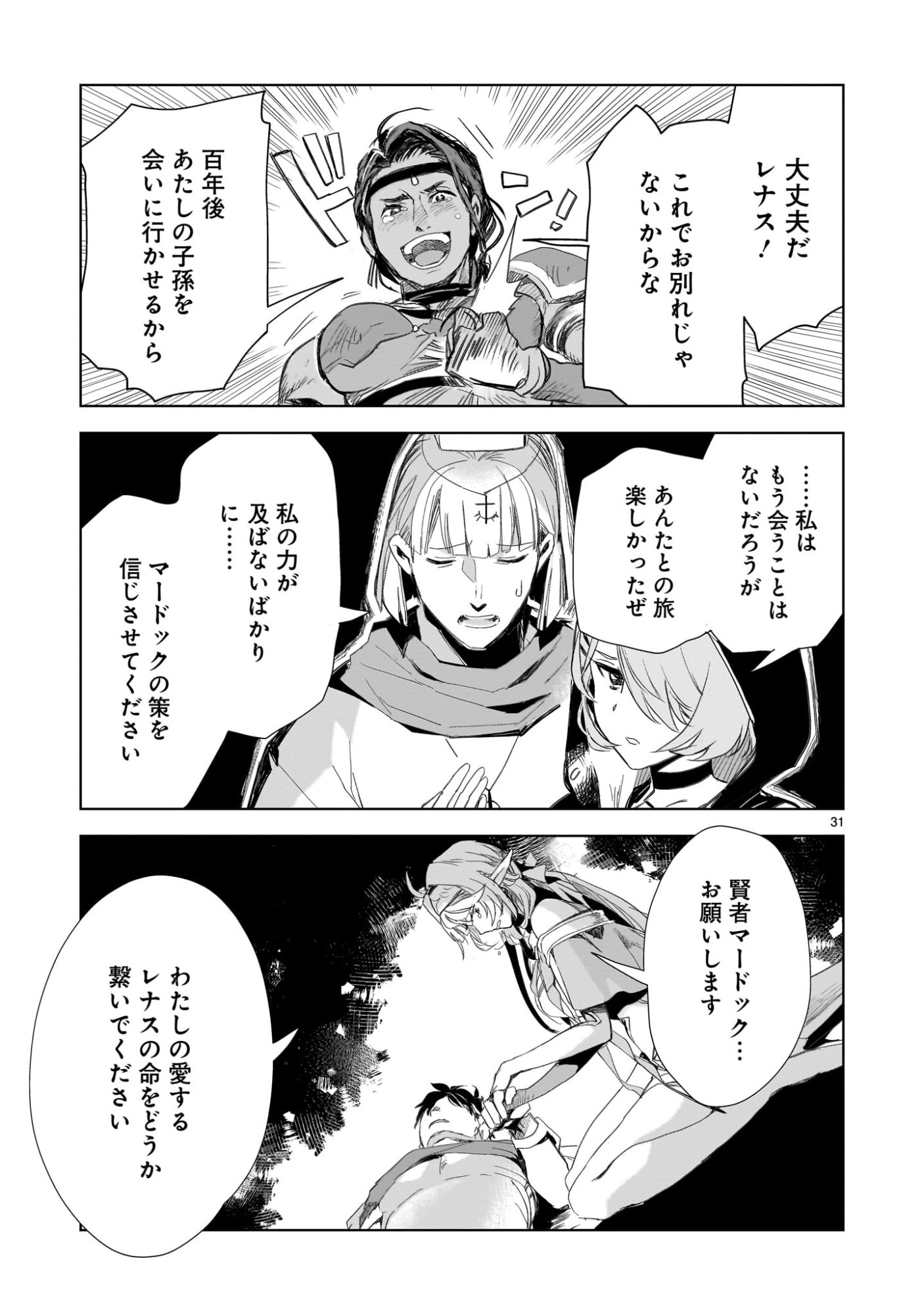 Elf Tsuma to Hajimeru Yuukyuu no Tabi - Chapter 1 - Page 31