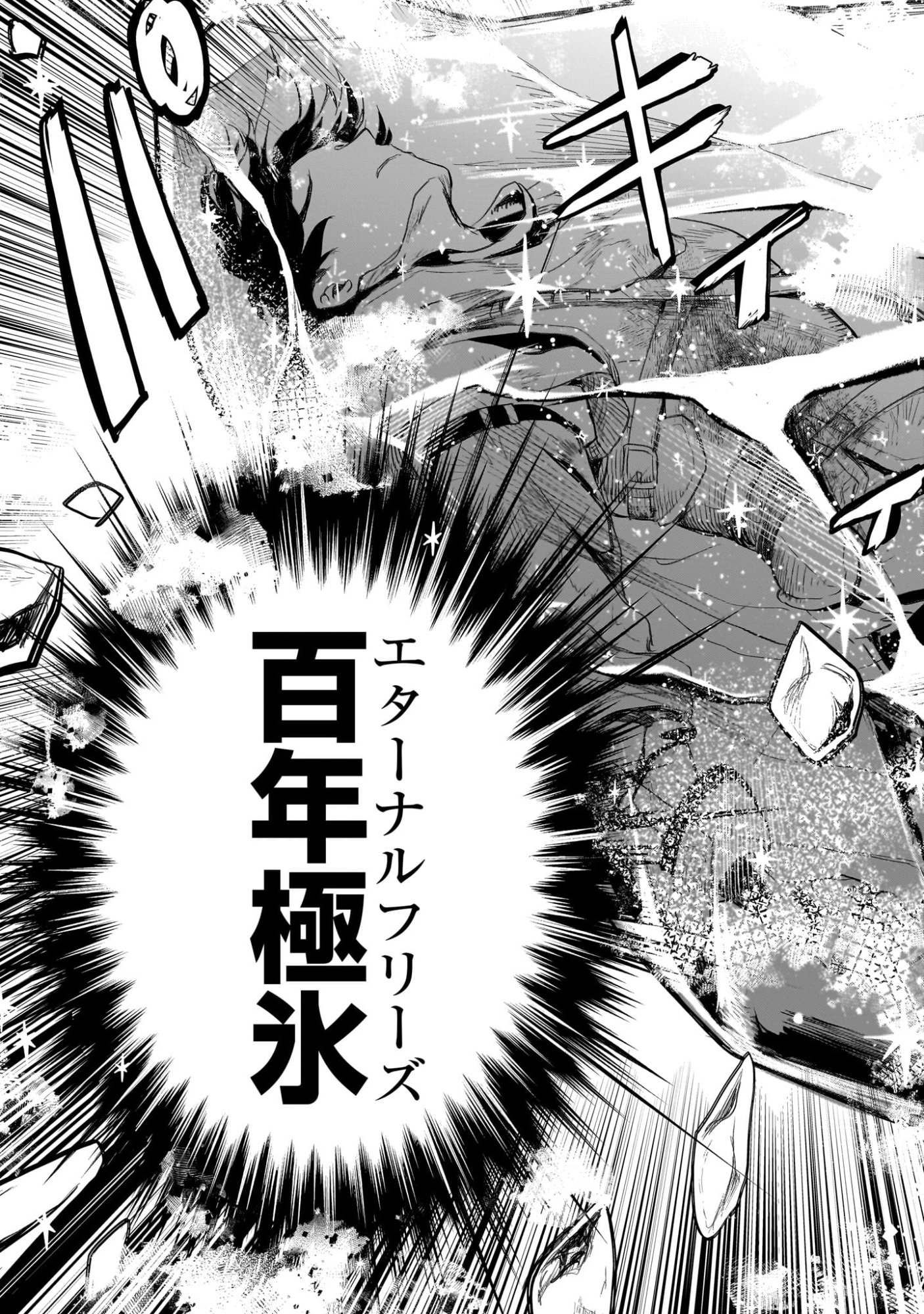 Elf Tsuma to Hajimeru Yuukyuu no Tabi - Chapter 1 - Page 33