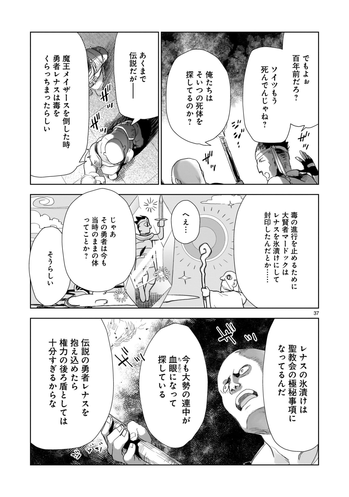 Elf Tsuma to Hajimeru Yuukyuu no Tabi - Chapter 1 - Page 37