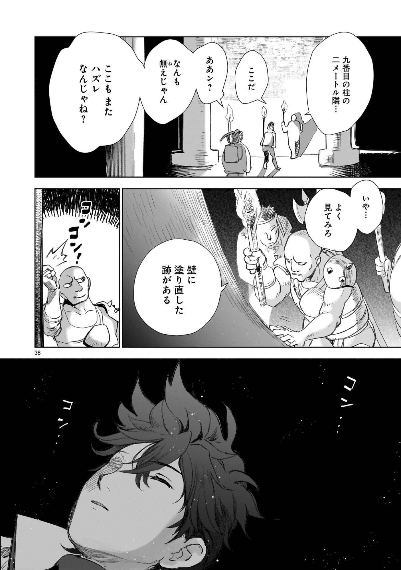 Elf Tsuma to Hajimeru Yuukyuu no Tabi - Chapter 1 - Page 38