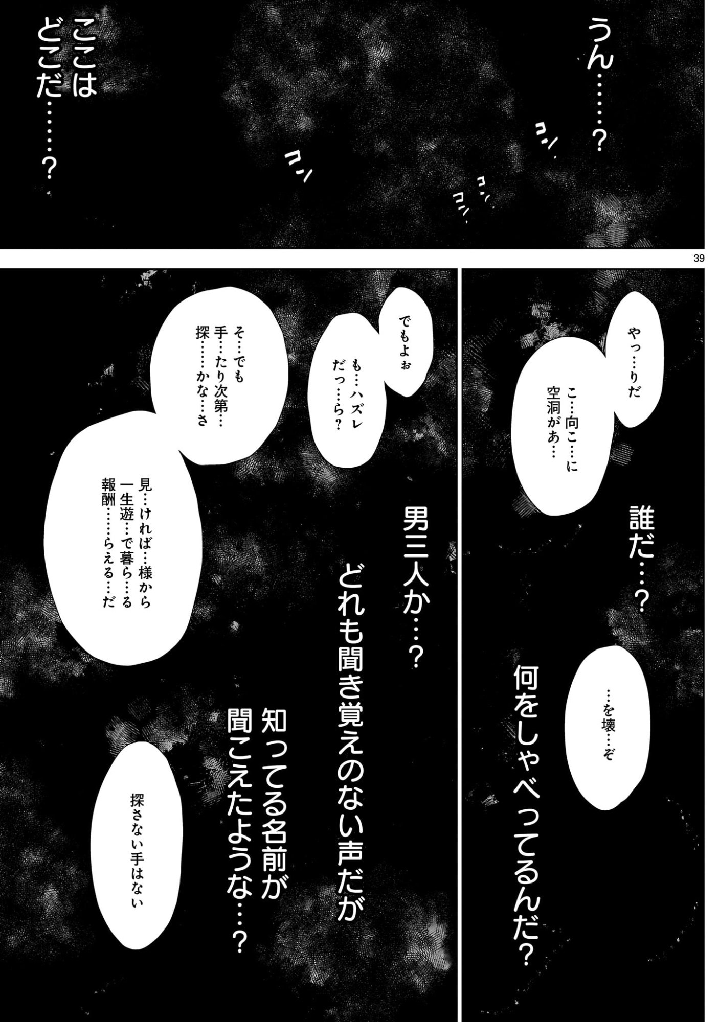 Elf Tsuma to Hajimeru Yuukyuu no Tabi - Chapter 1 - Page 39
