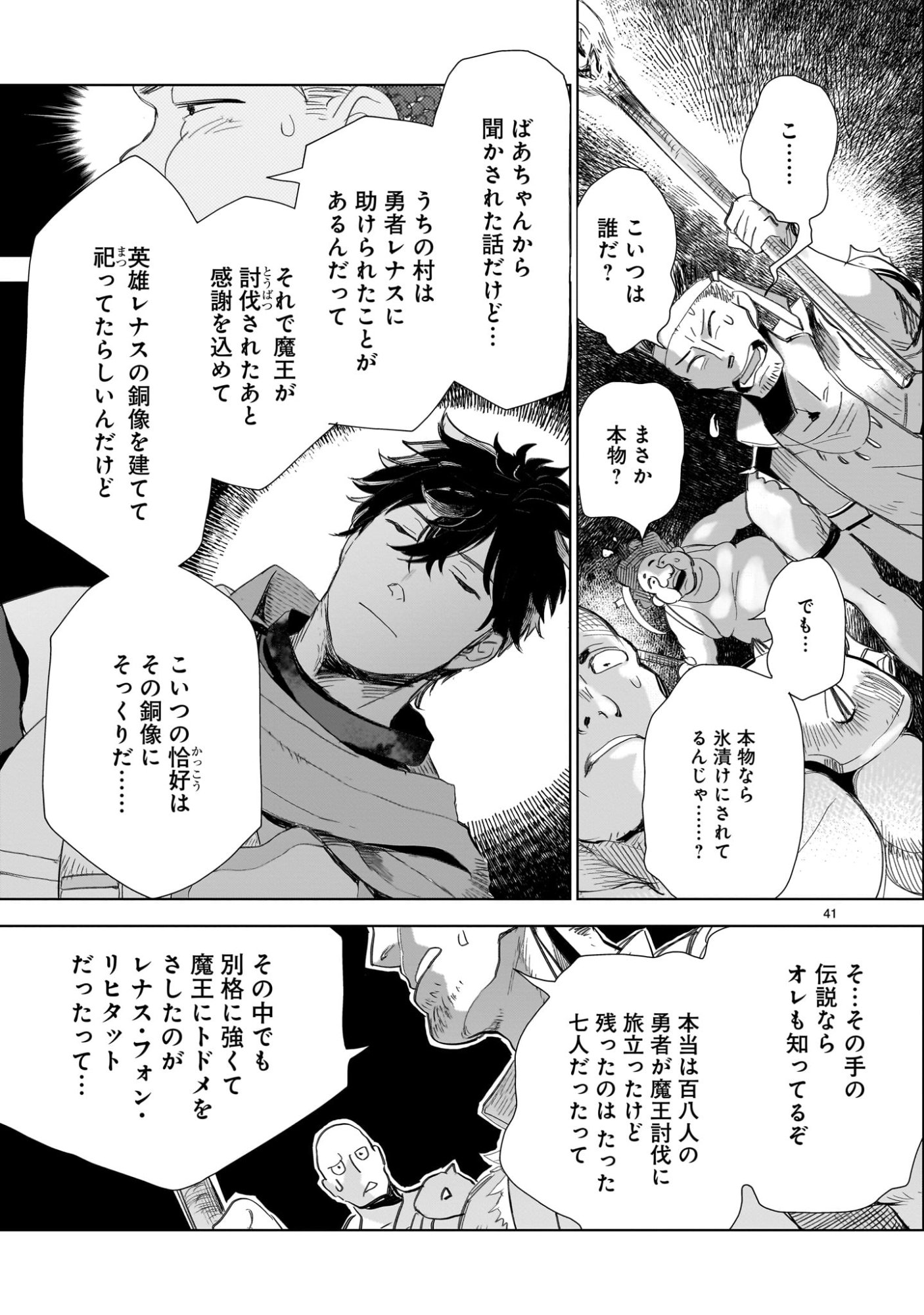 Elf Tsuma to Hajimeru Yuukyuu no Tabi - Chapter 1 - Page 41