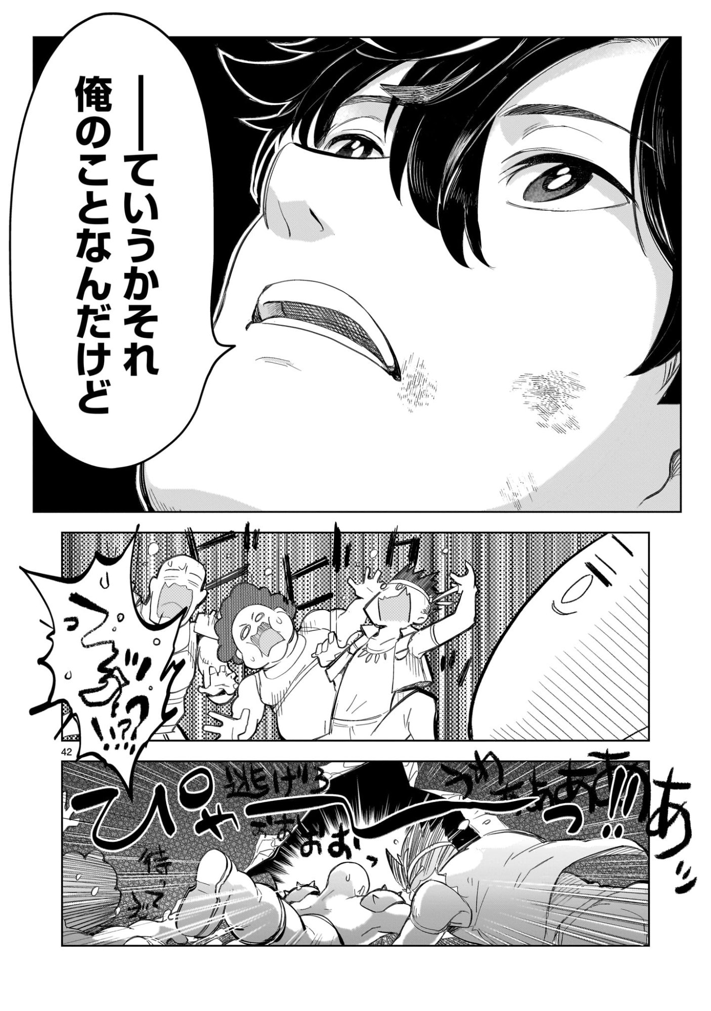 Elf Tsuma to Hajimeru Yuukyuu no Tabi - Chapter 1 - Page 42