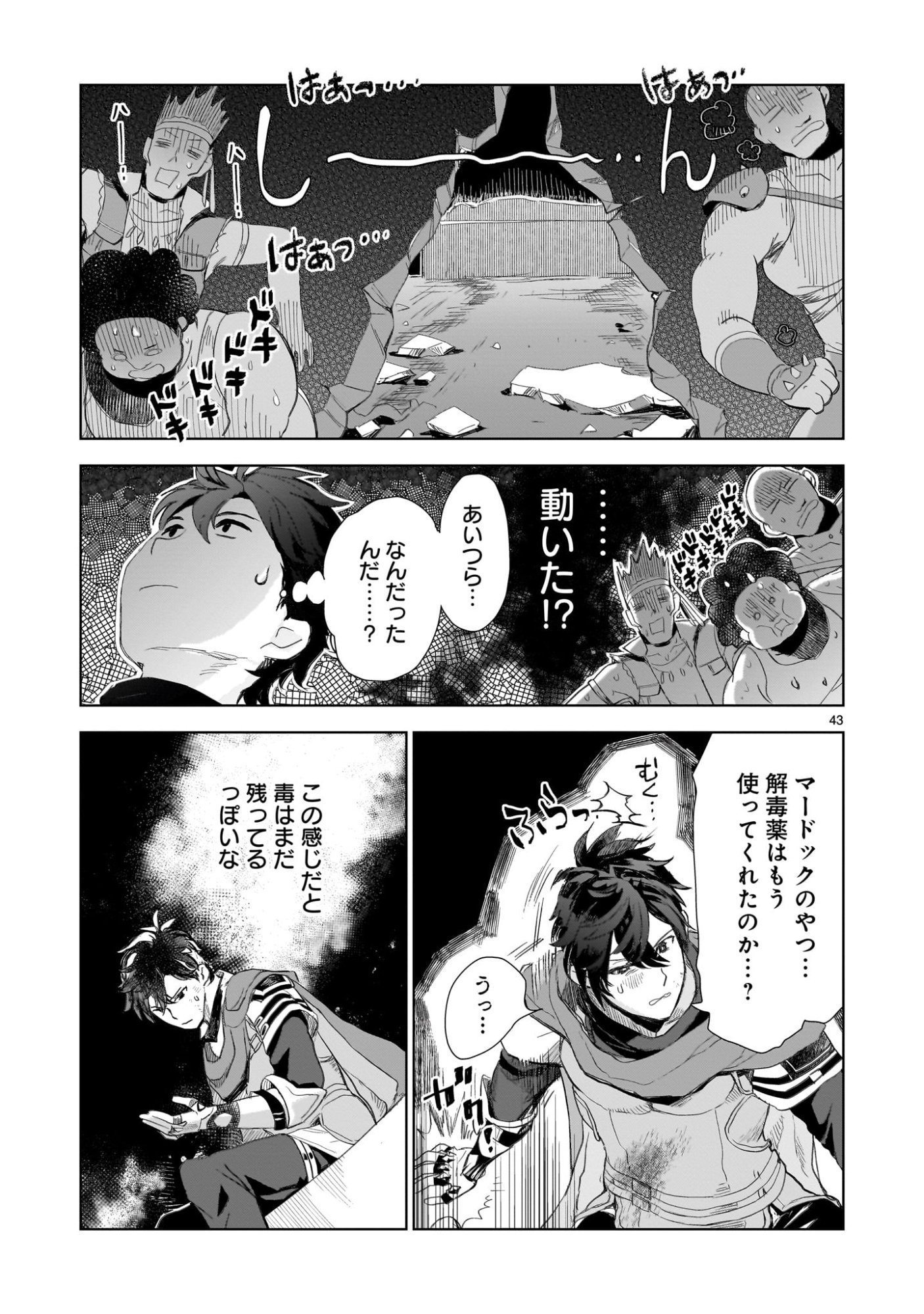 Elf Tsuma to Hajimeru Yuukyuu no Tabi - Chapter 1 - Page 43