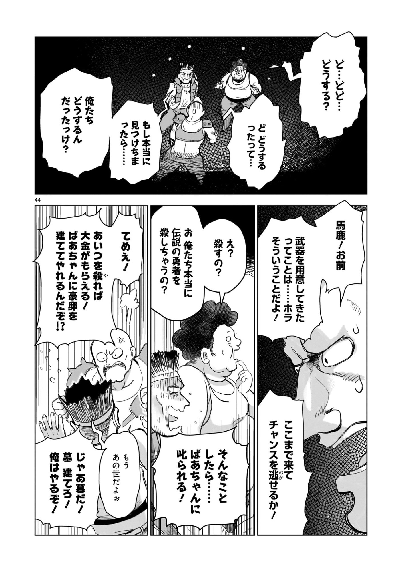 Elf Tsuma to Hajimeru Yuukyuu no Tabi - Chapter 1 - Page 44