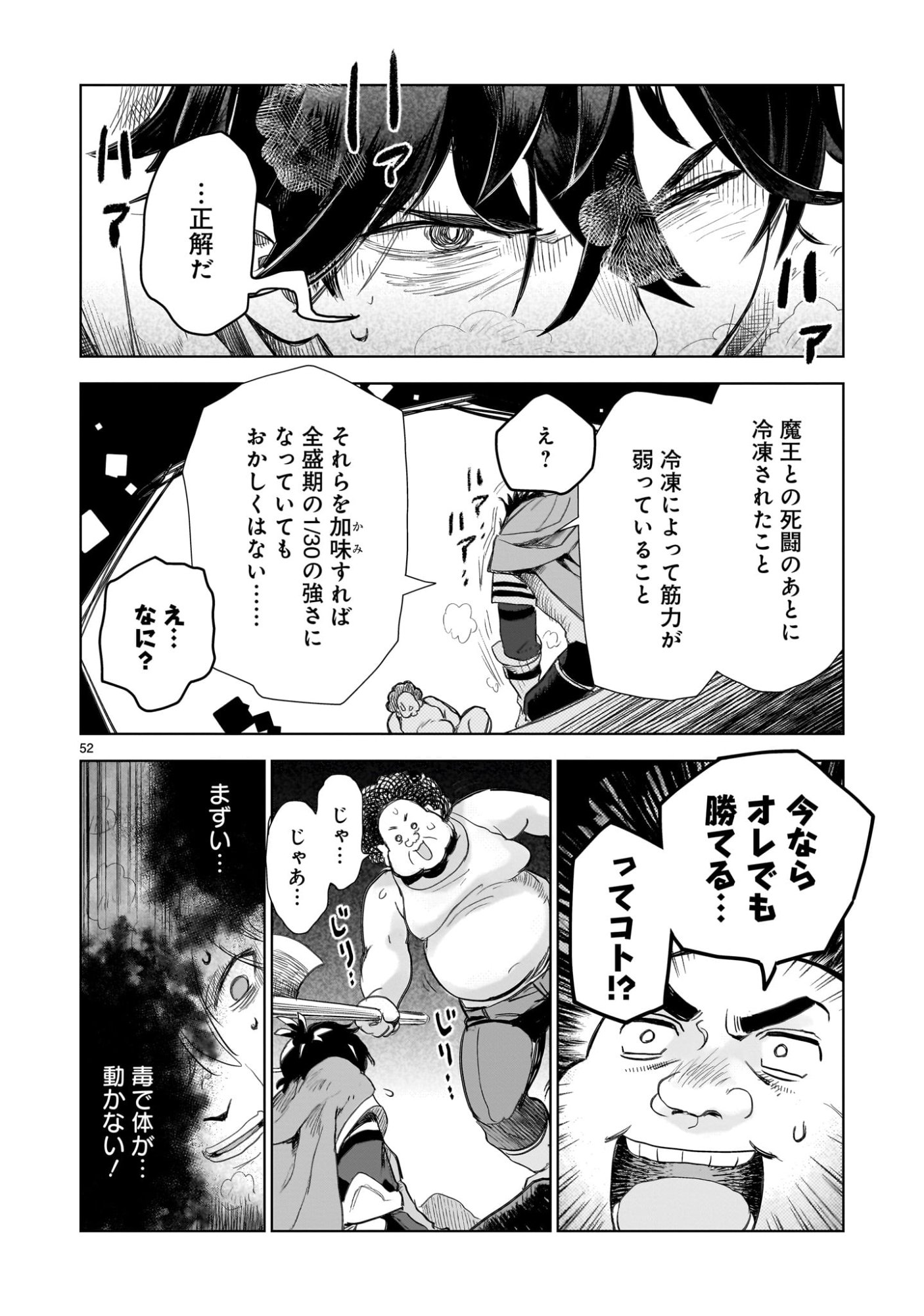 Elf Tsuma to Hajimeru Yuukyuu no Tabi - Chapter 1 - Page 52