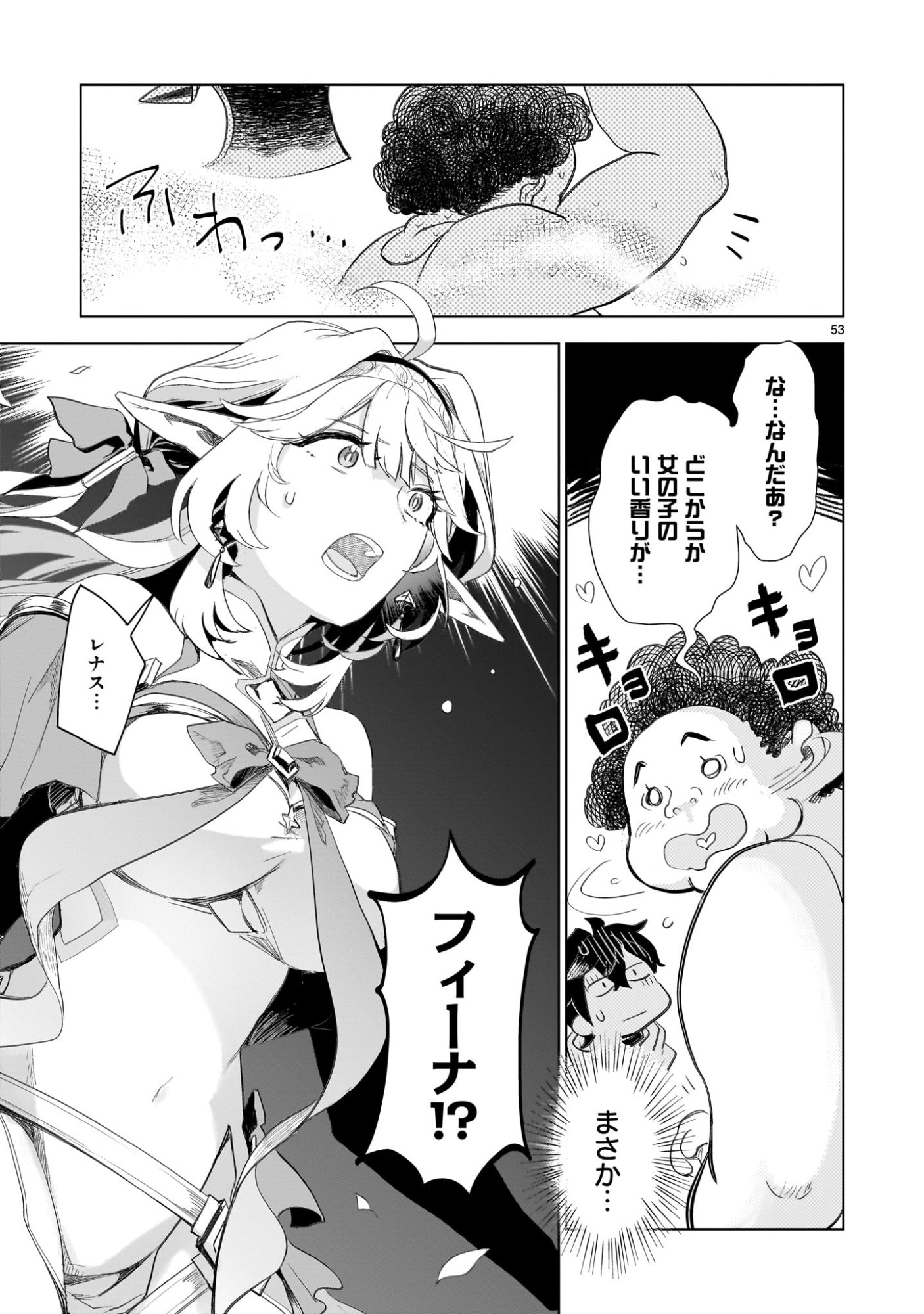 Elf Tsuma to Hajimeru Yuukyuu no Tabi - Chapter 1 - Page 53