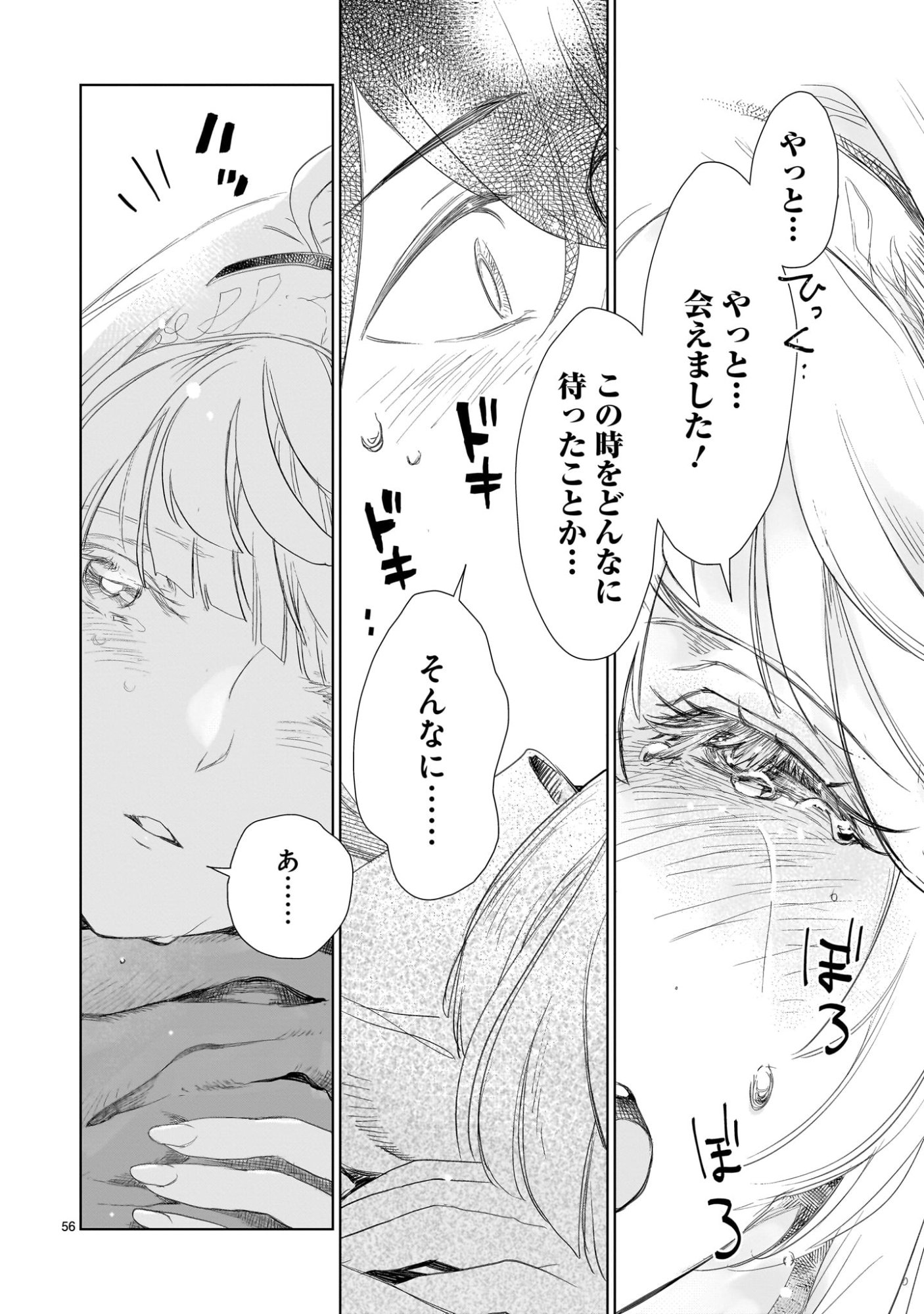 Elf Tsuma to Hajimeru Yuukyuu no Tabi - Chapter 1 - Page 56