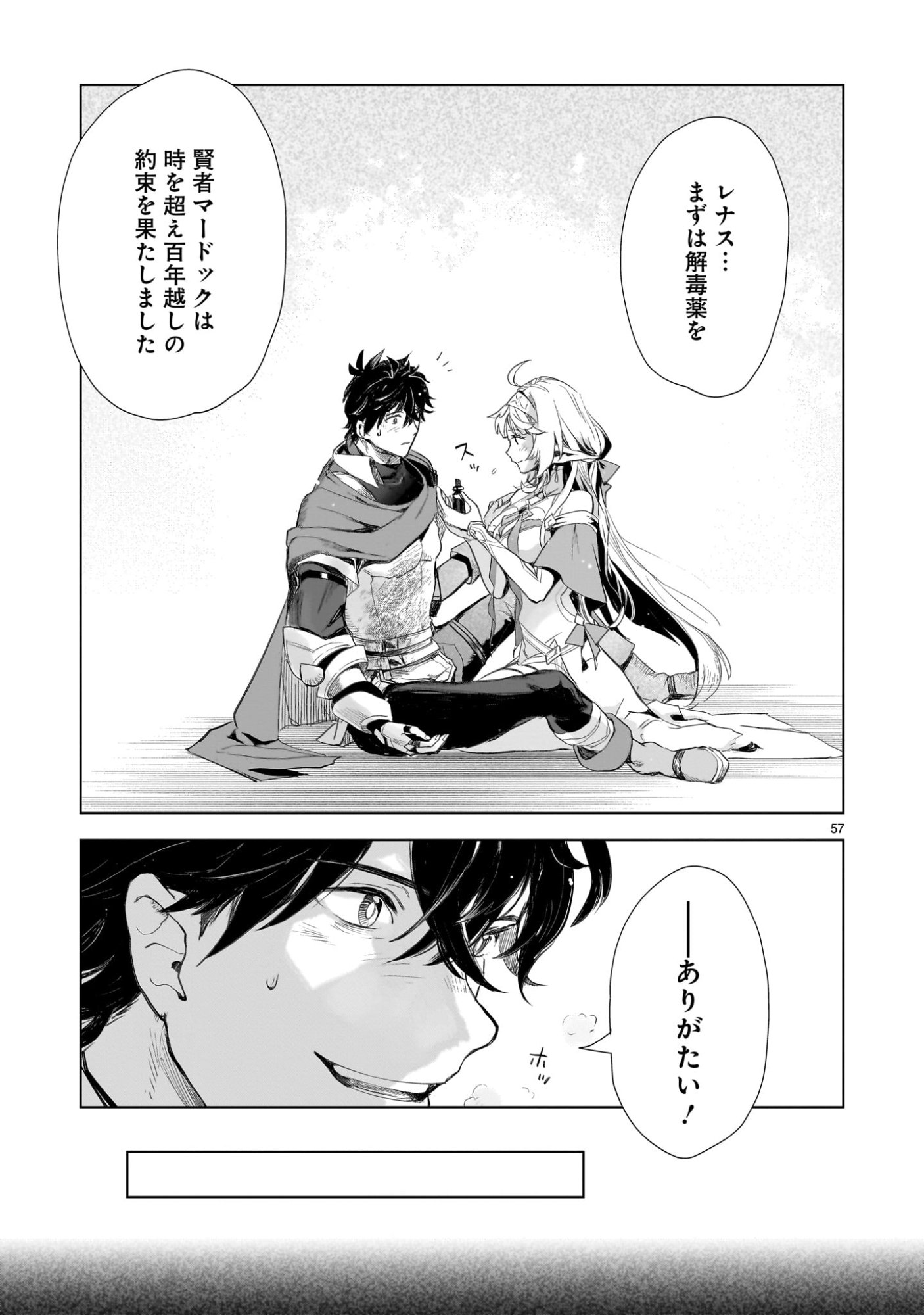 Elf Tsuma to Hajimeru Yuukyuu no Tabi - Chapter 1 - Page 57