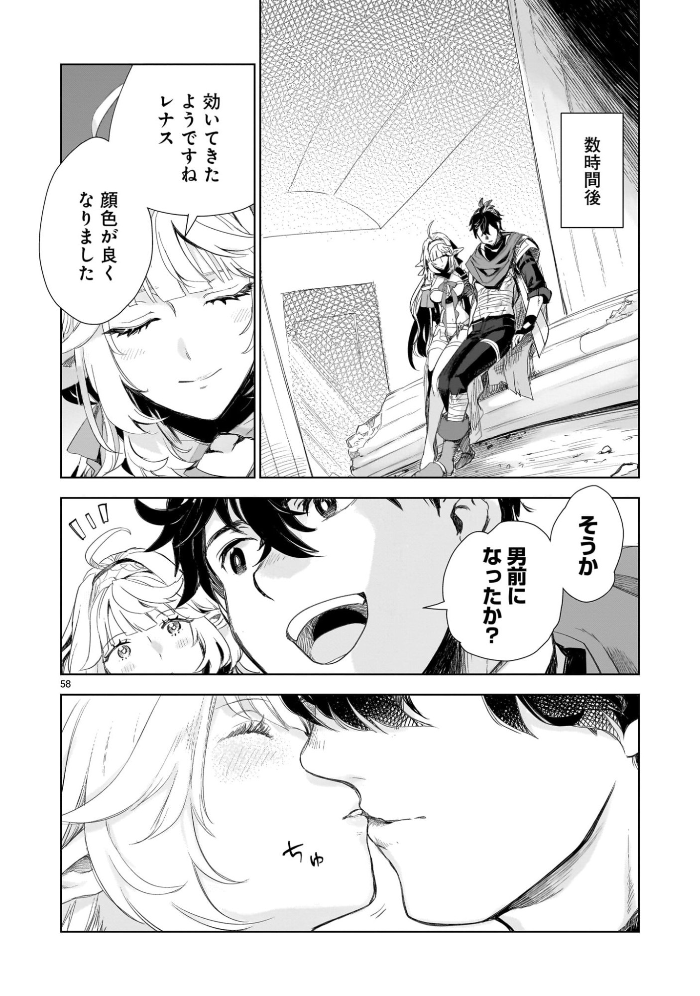Elf Tsuma to Hajimeru Yuukyuu no Tabi - Chapter 1 - Page 58