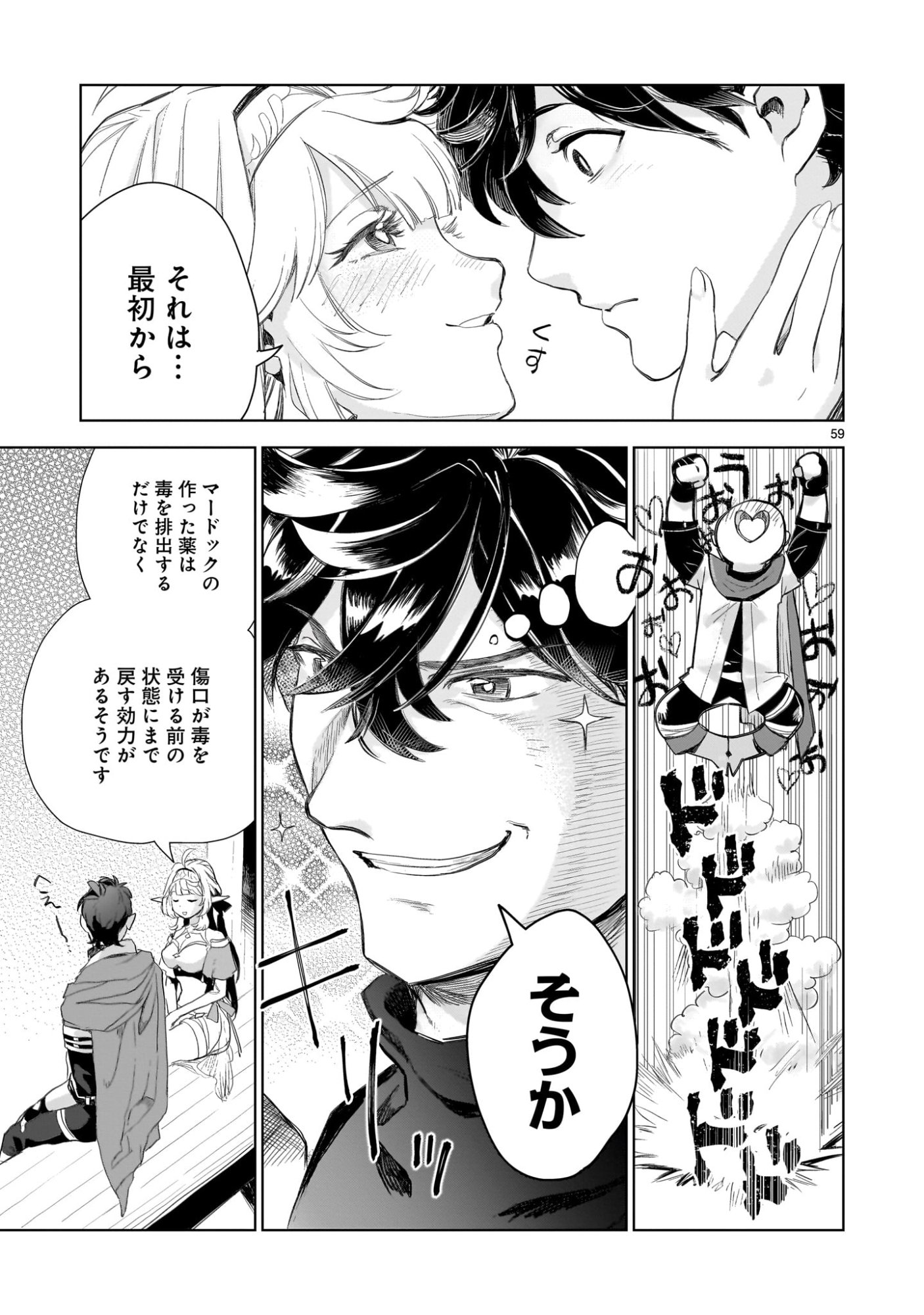 Elf Tsuma to Hajimeru Yuukyuu no Tabi - Chapter 1 - Page 59