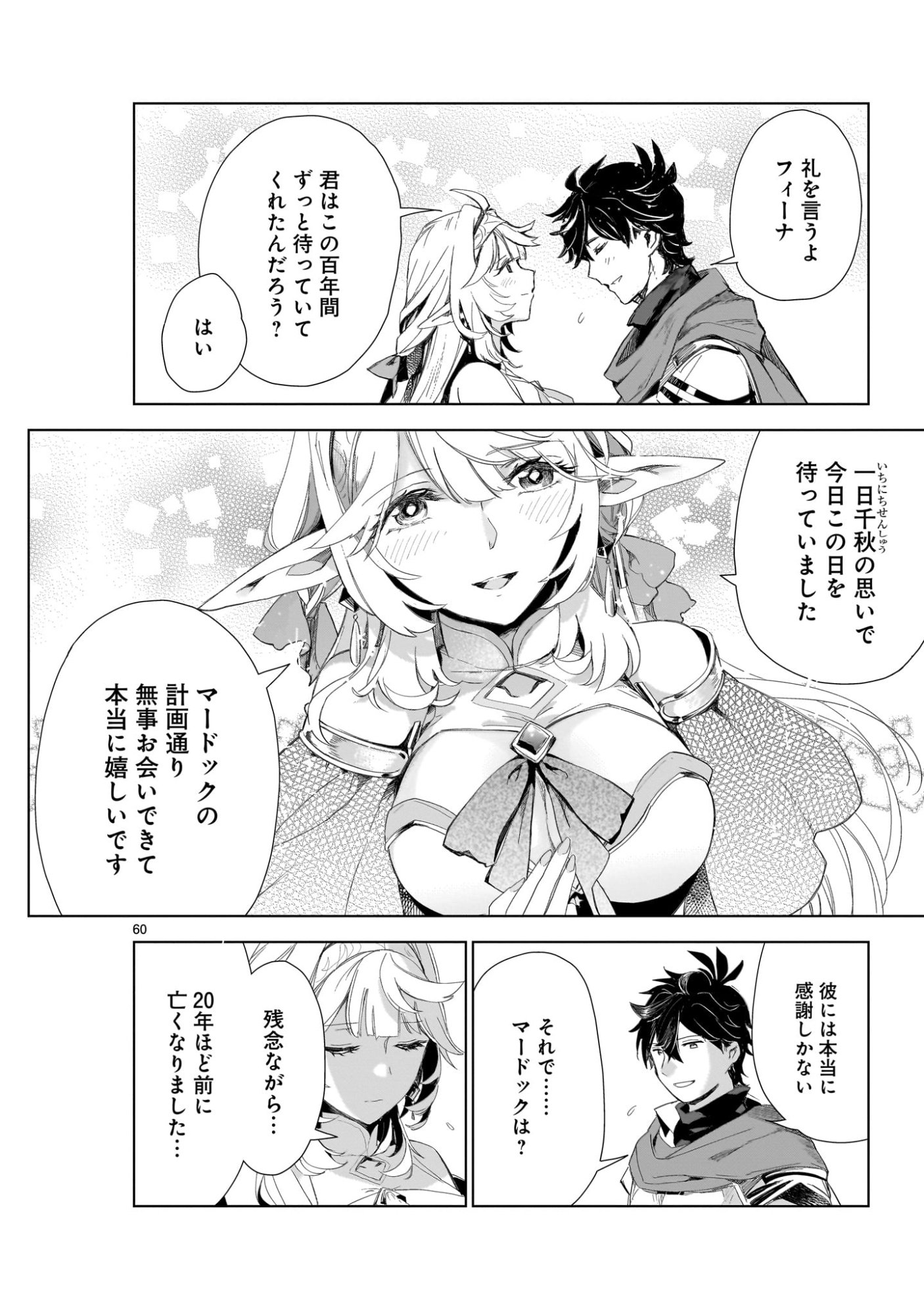 Elf Tsuma to Hajimeru Yuukyuu no Tabi - Chapter 1 - Page 60