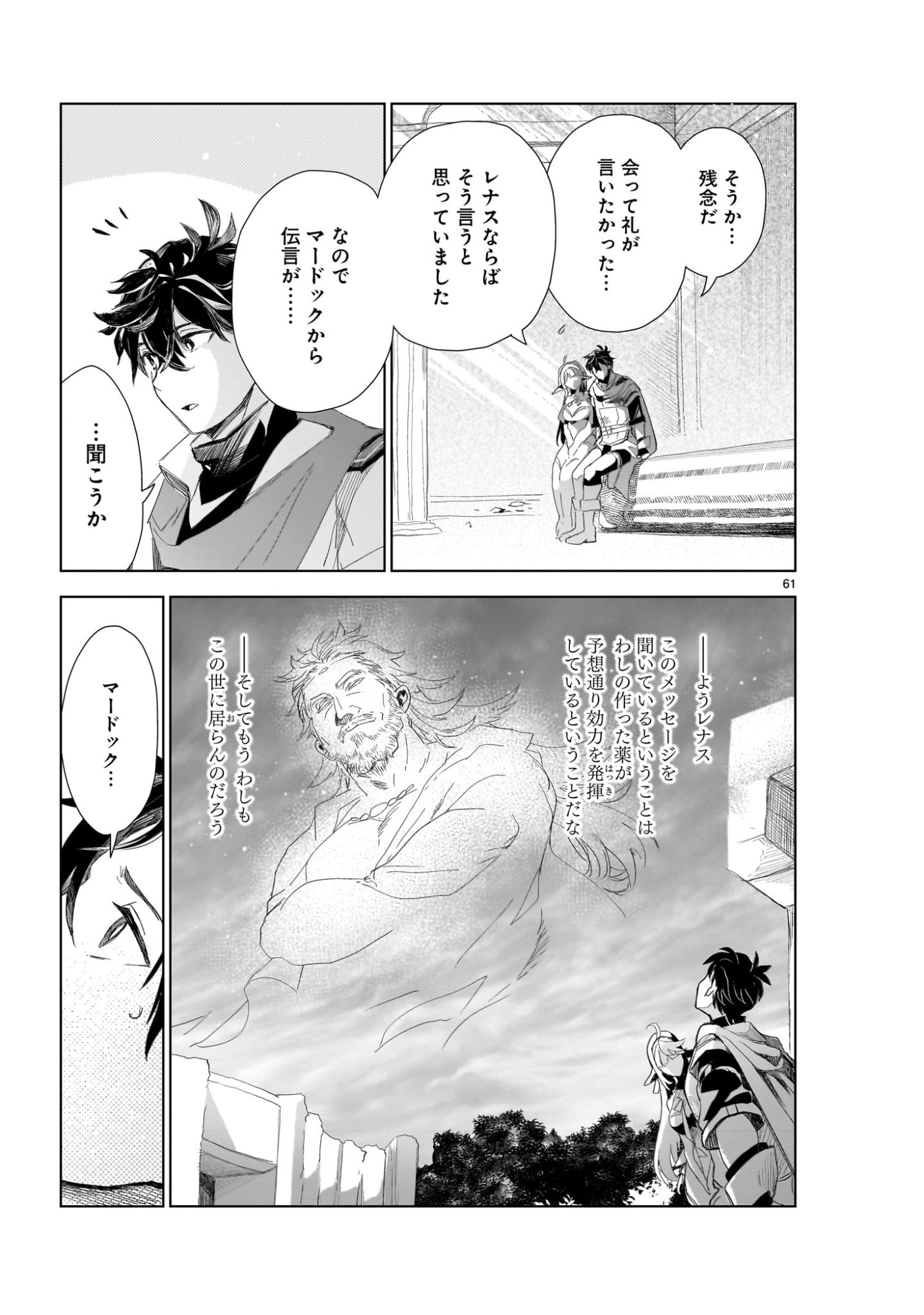Elf Tsuma to Hajimeru Yuukyuu no Tabi - Chapter 1 - Page 61