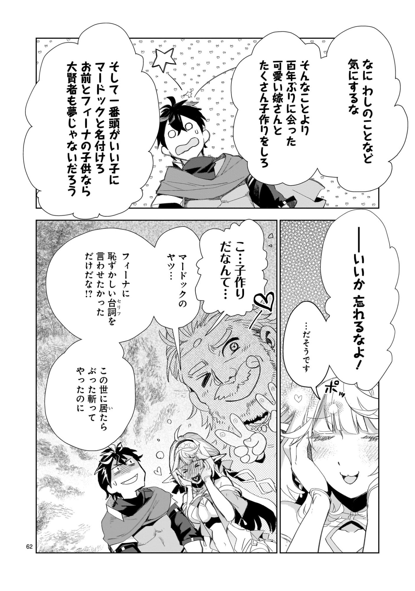 Elf Tsuma to Hajimeru Yuukyuu no Tabi - Chapter 1 - Page 62