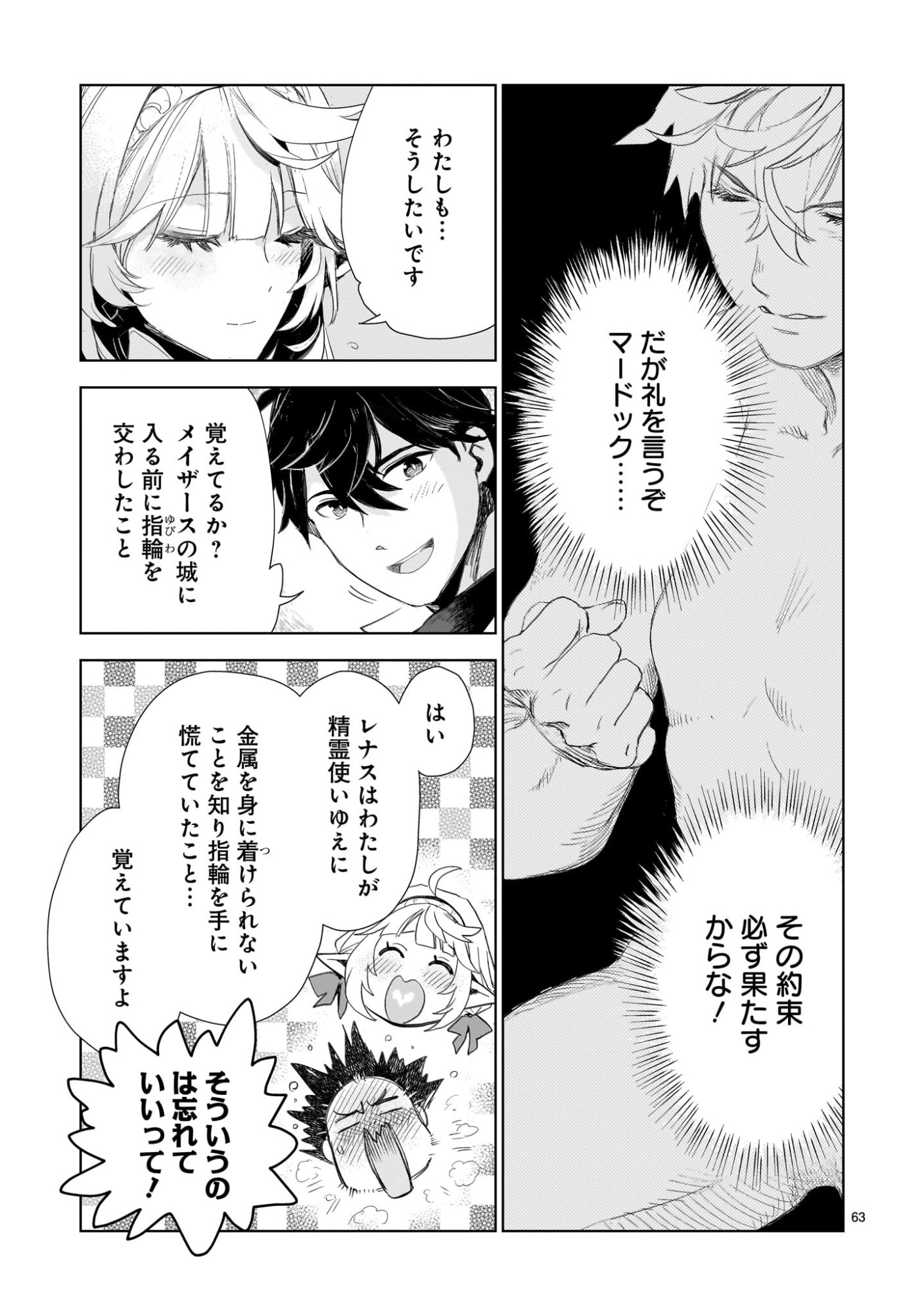 Elf Tsuma to Hajimeru Yuukyuu no Tabi - Chapter 1 - Page 63