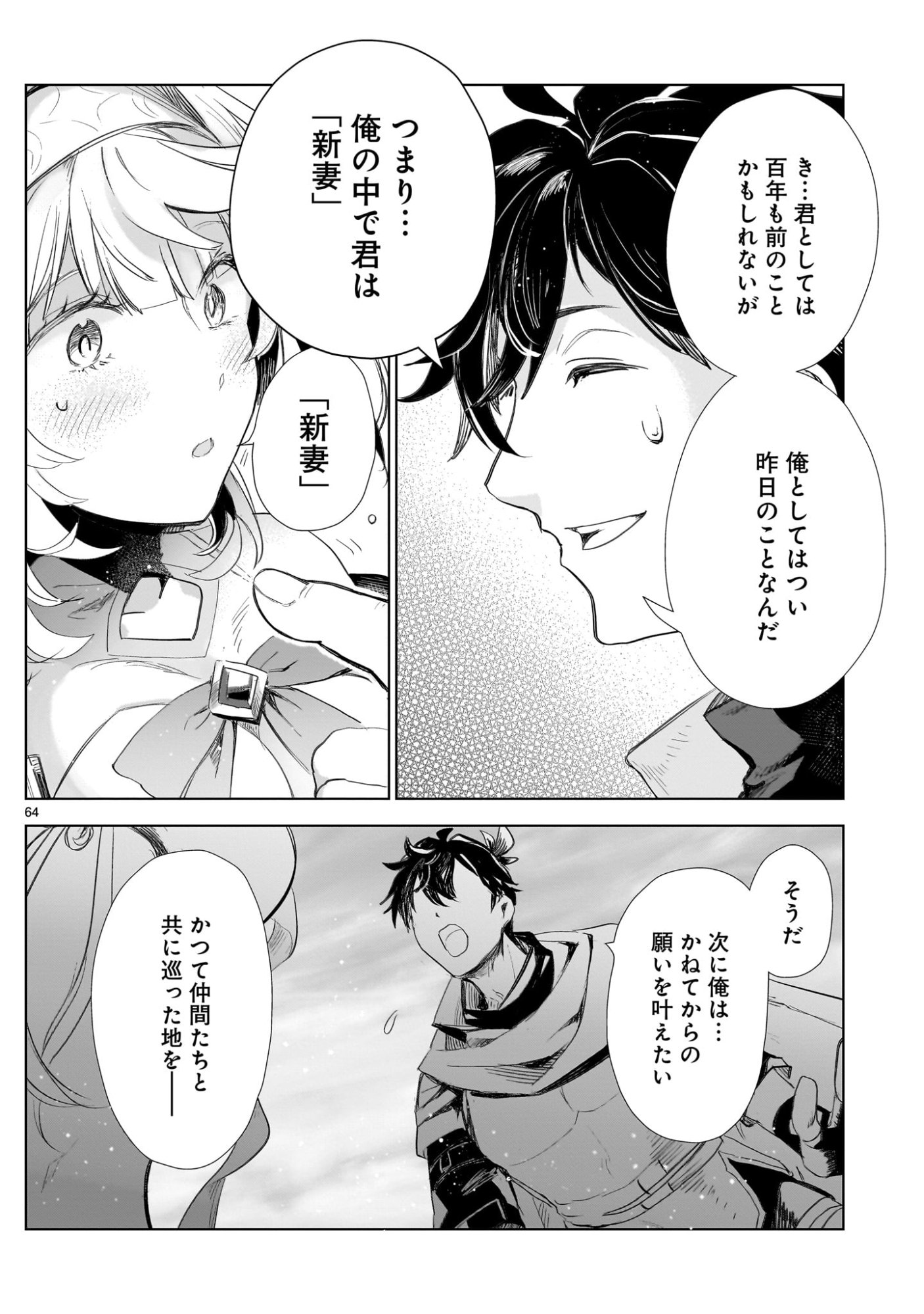 Elf Tsuma to Hajimeru Yuukyuu no Tabi - Chapter 1 - Page 64