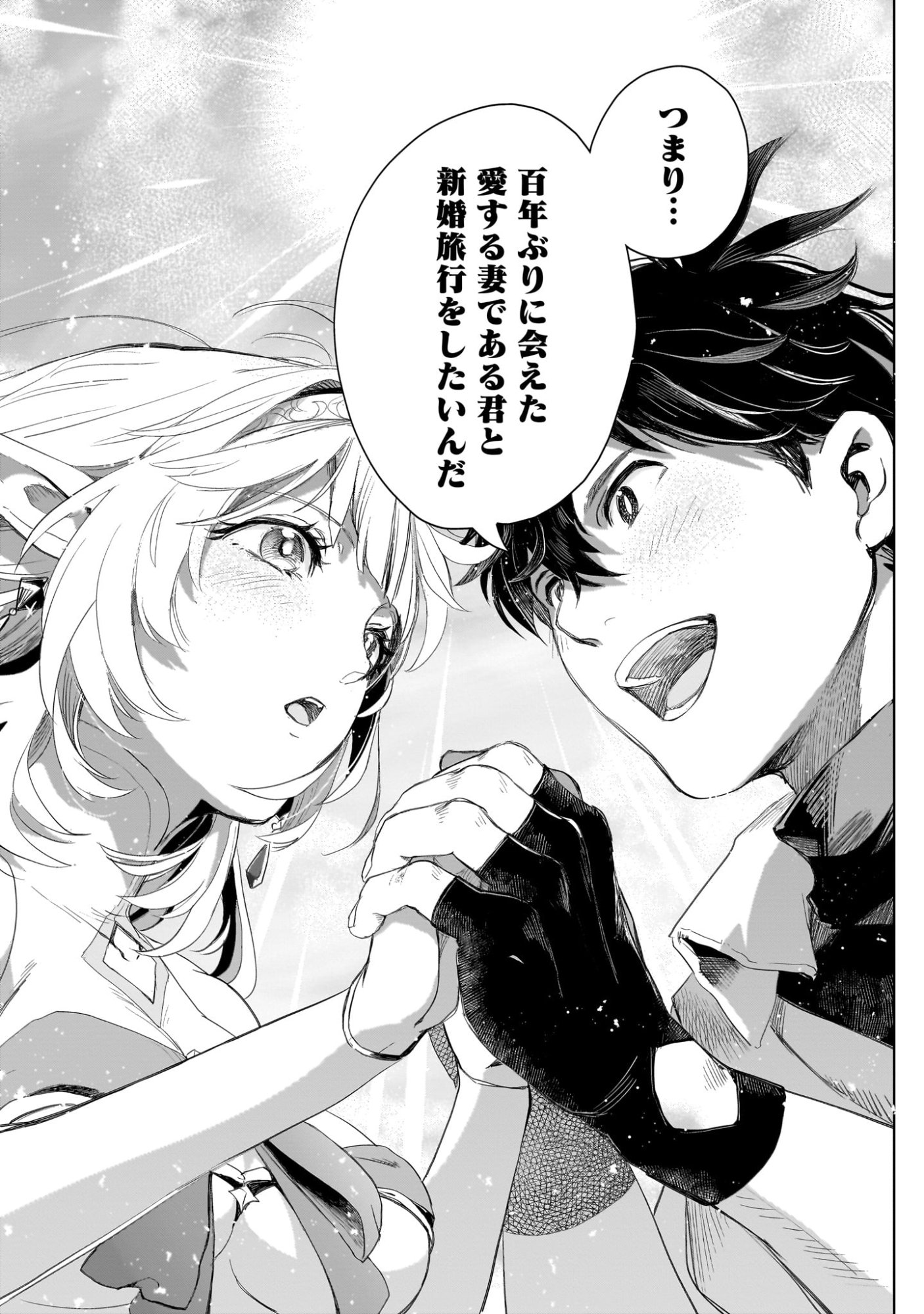 Elf Tsuma to Hajimeru Yuukyuu no Tabi - Chapter 1 - Page 65